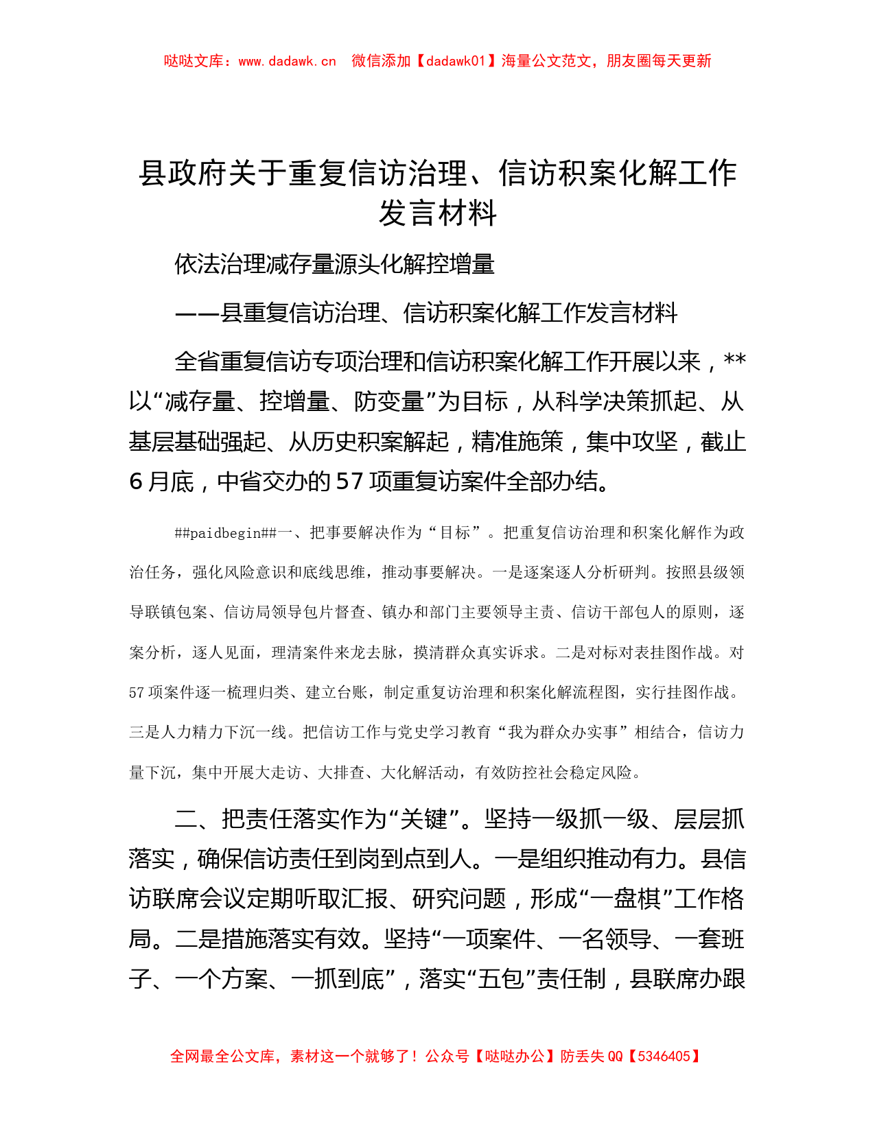 范文大全-县政府关于重复信访治理、信访积案化解工作发言材料_第1页