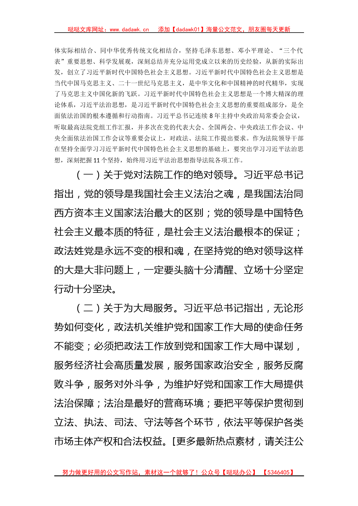 法院院长在全市政法系统专题研讨班上的辅导报告（主题教育_第2页