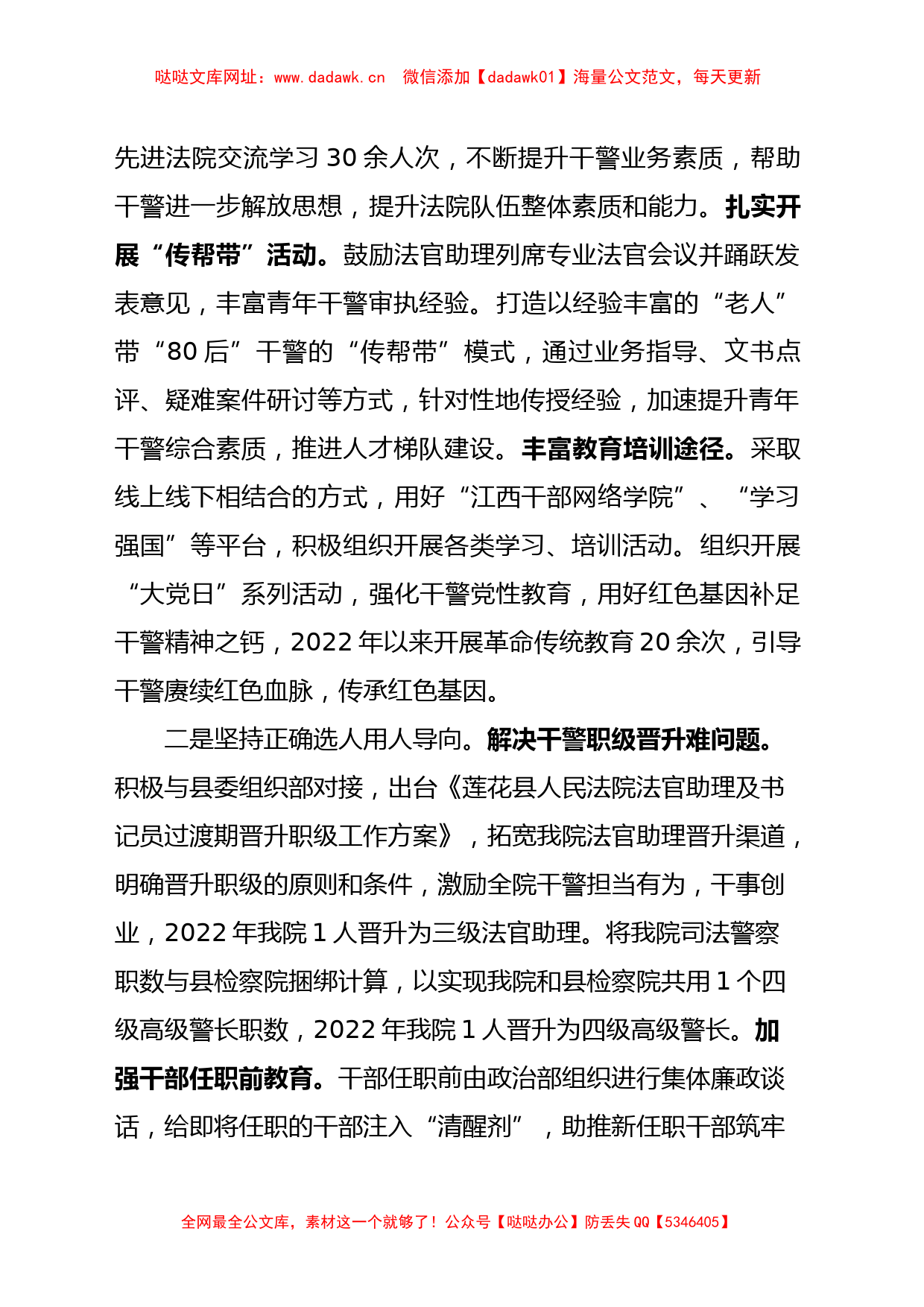 X县法院健全政法干警激励保障政策相关工作总结【哒哒】_第2页