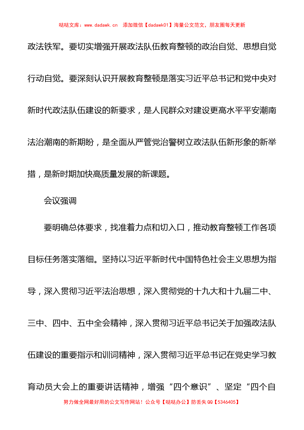 潮南区动员部署政法队伍教育整顿工作_第2页