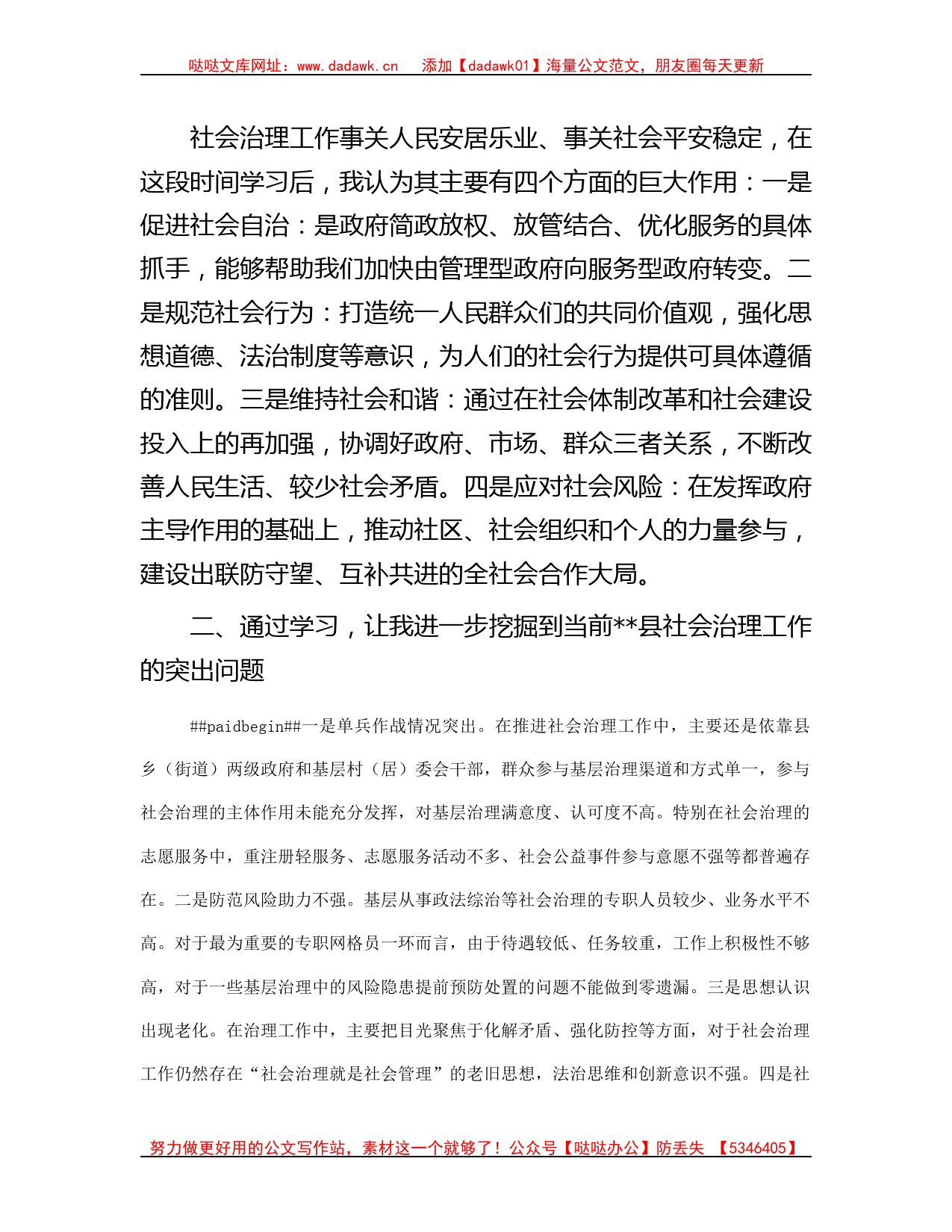 2023年政法委书记参加社会治理培训班学习心得_第2页