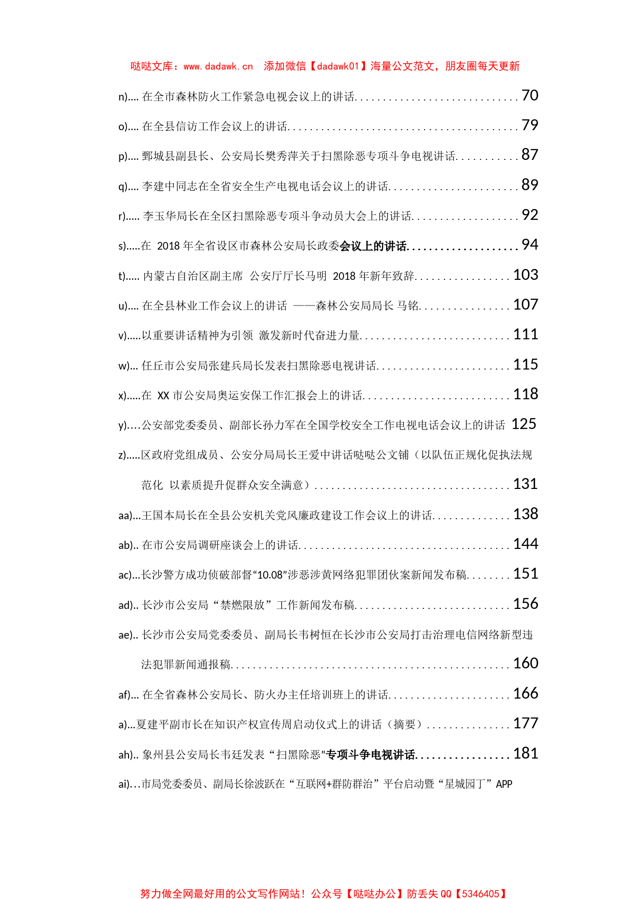 各县市区公安局长公开讲话汇编45篇_第2页