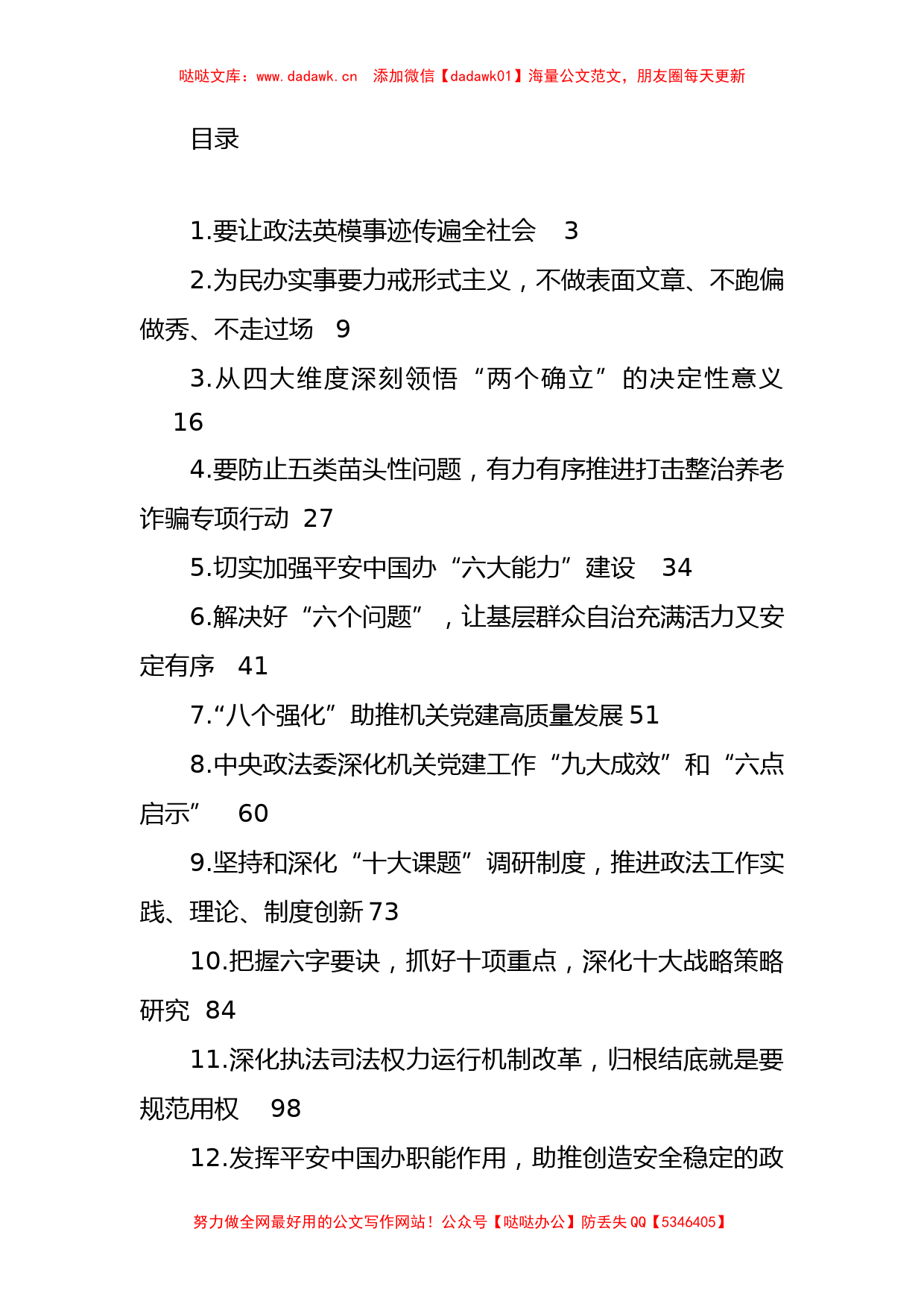 2022年上半年政法委书记最新理论文章汇编（23篇）_第1页