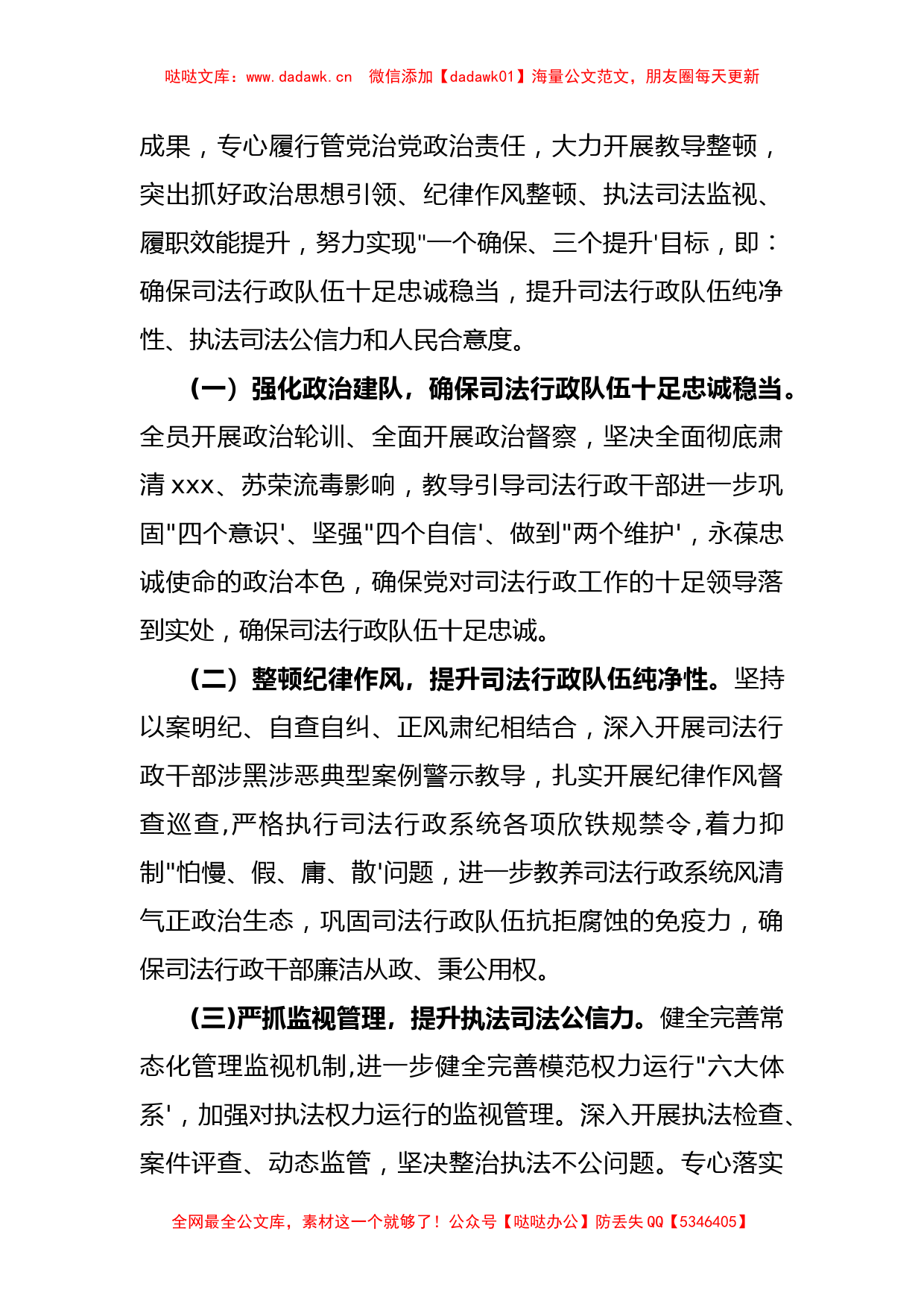 XX市政法队伍教导整顿学习教导实施方案(二）_第2页