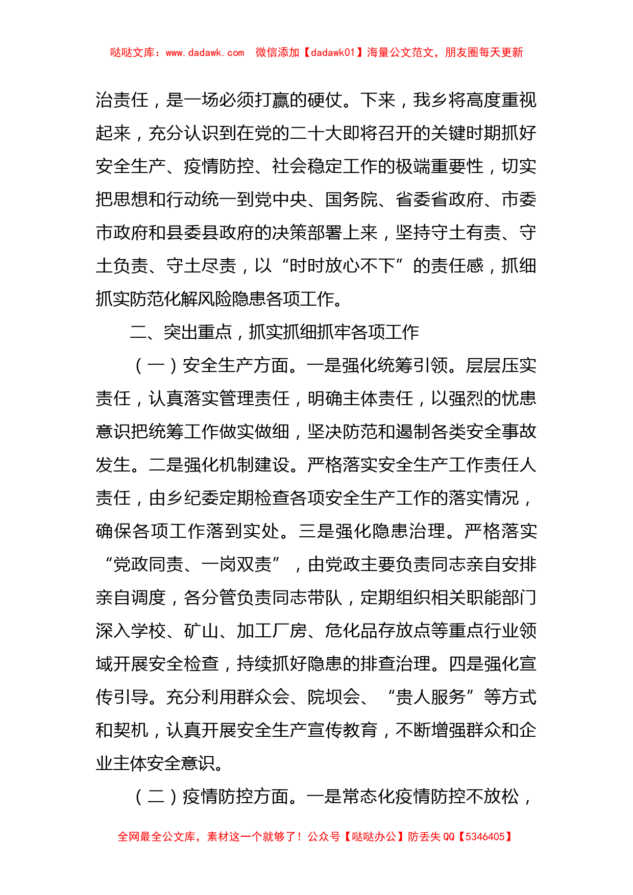 XX乡安全维稳暨二十大期间维稳安保工作发言材料_第2页