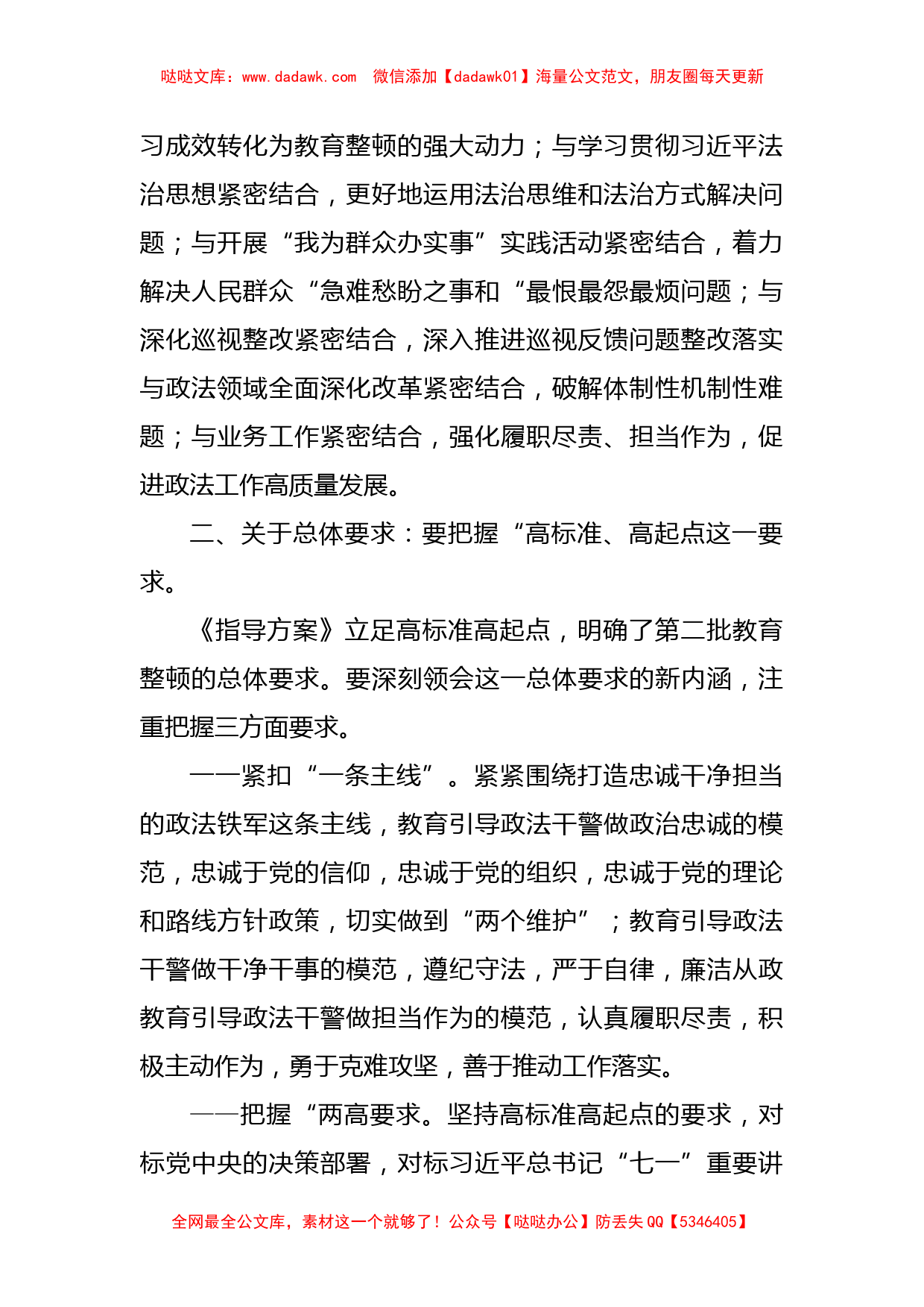 第二批政法队伍教育整顿指导方案解读_第2页