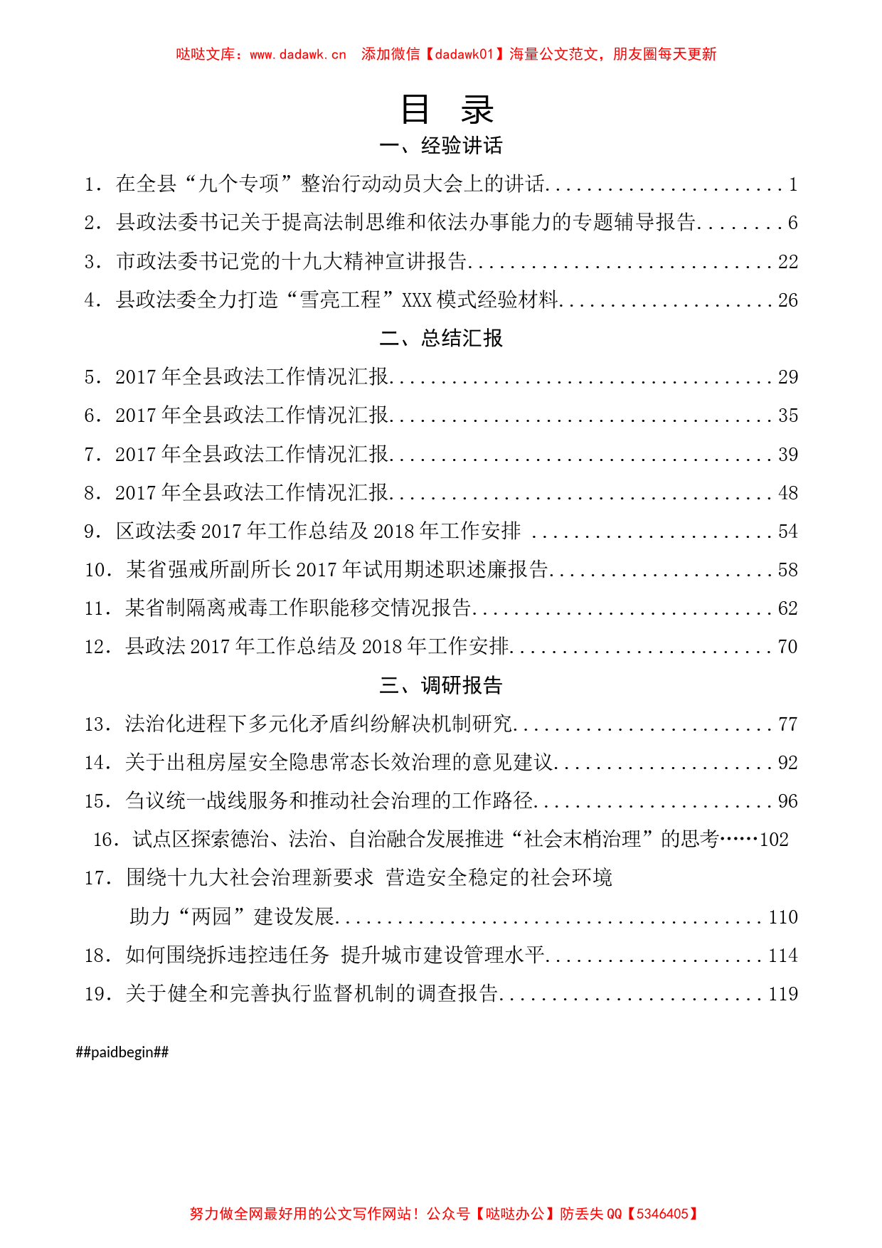 （19篇）政法经验汇报、调研报告汇编_第1页