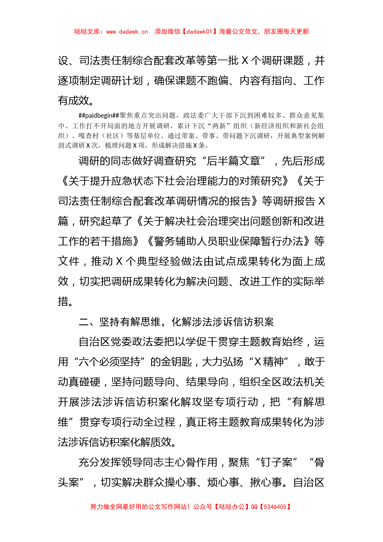 党委政法委主题教育专题活动阶段性工作报告_第2页