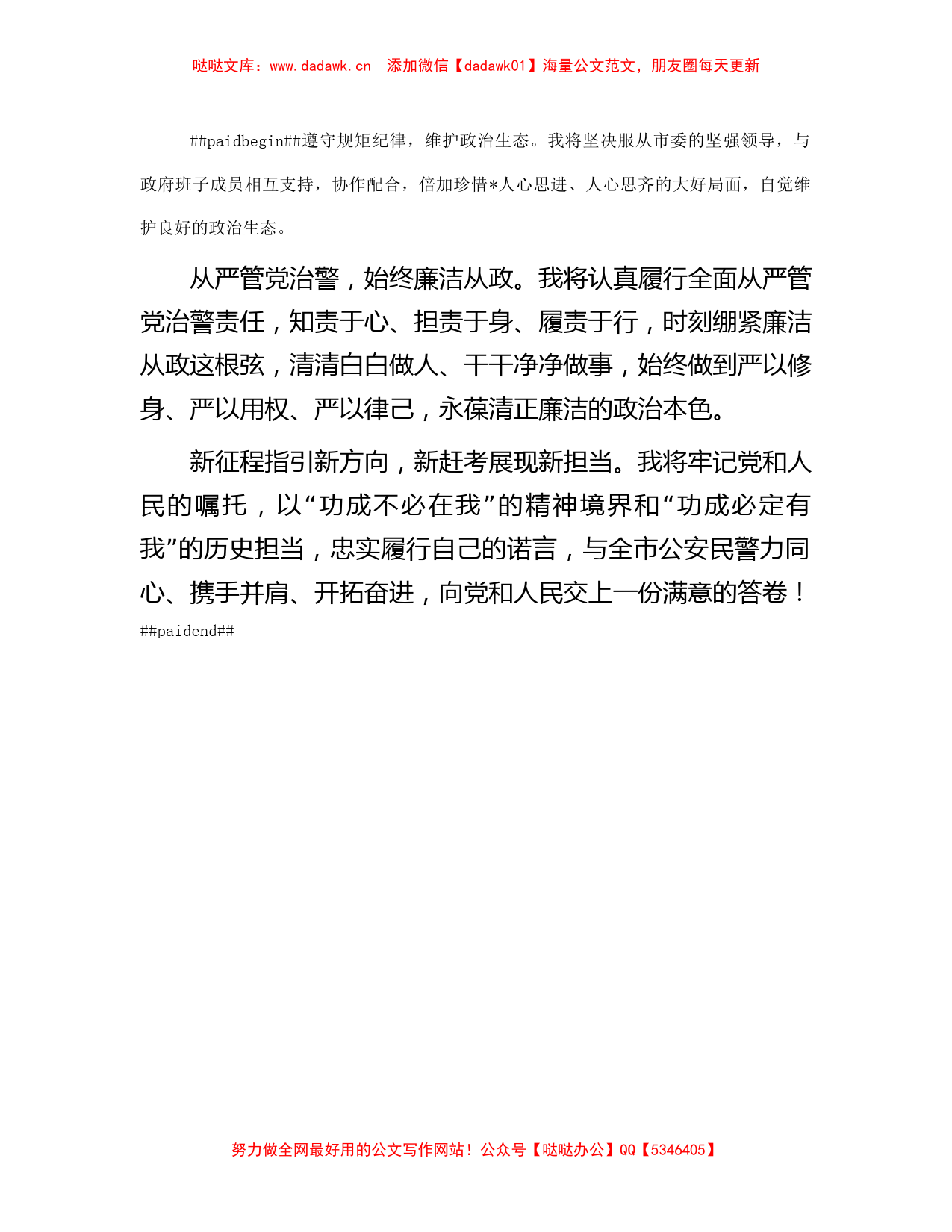 副市长、市公安局局长供职发言_第2页