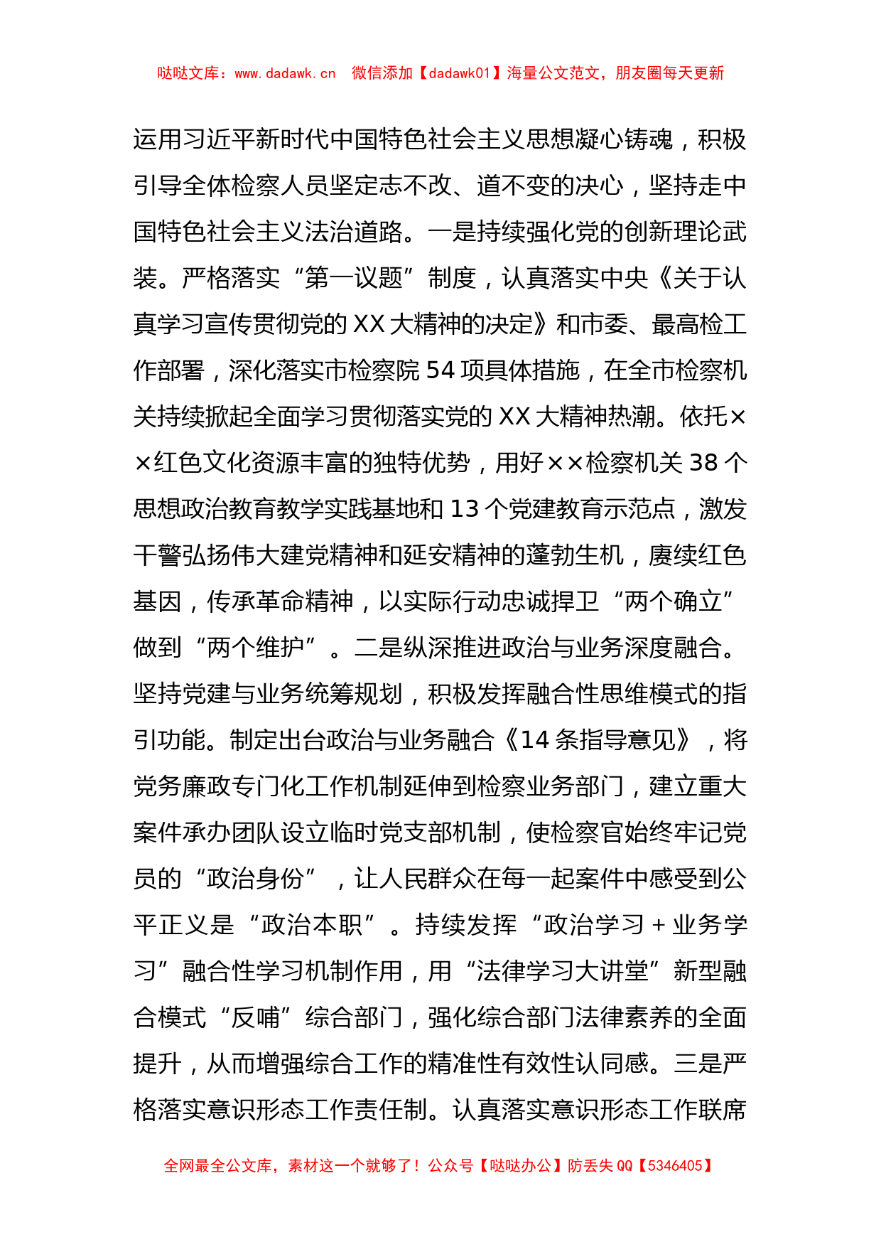 XX市检察长在全市政法系统专题读书班上的研讨发言材料_第2页