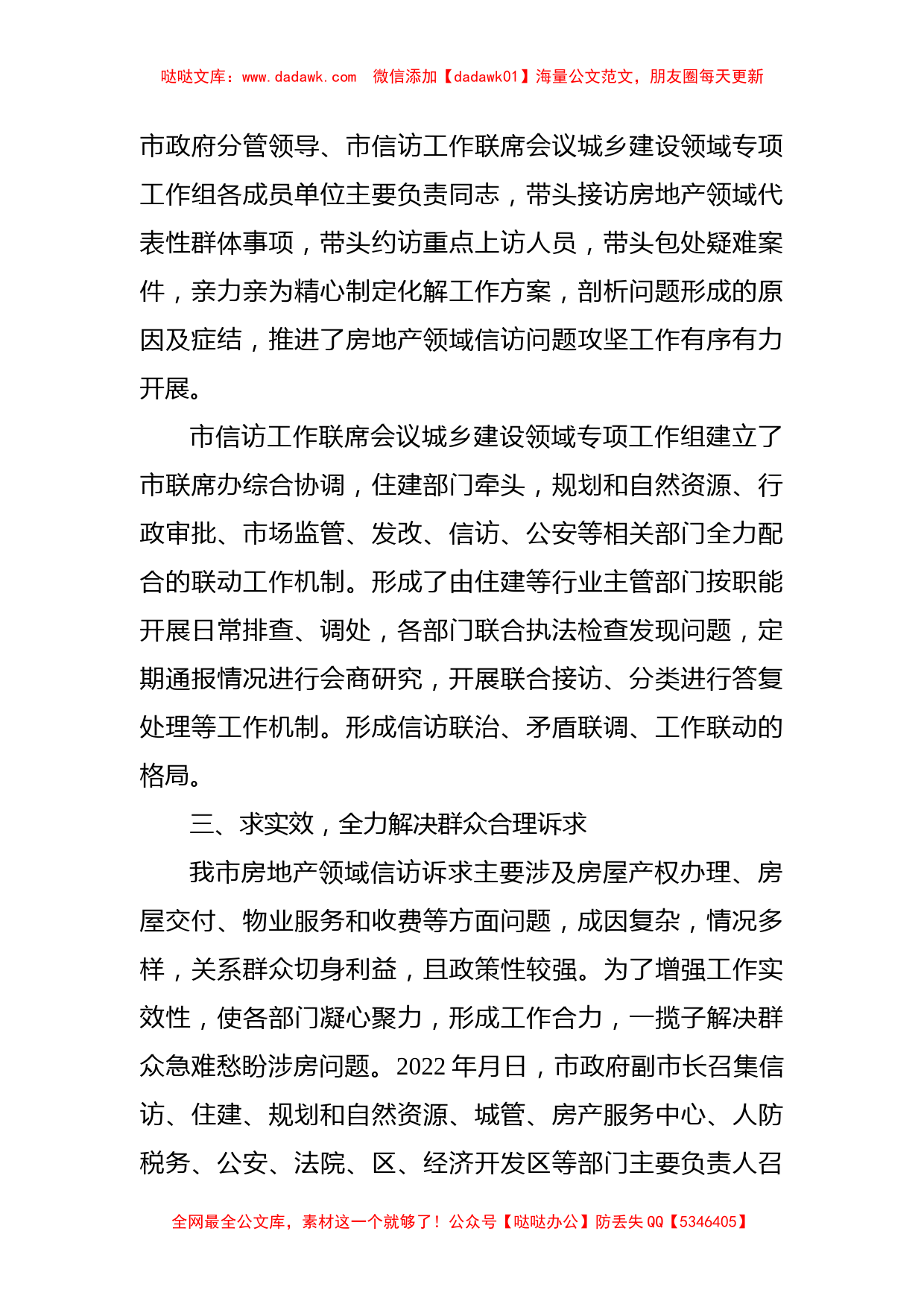 房地产行业信访突出问题的表态发言_第2页