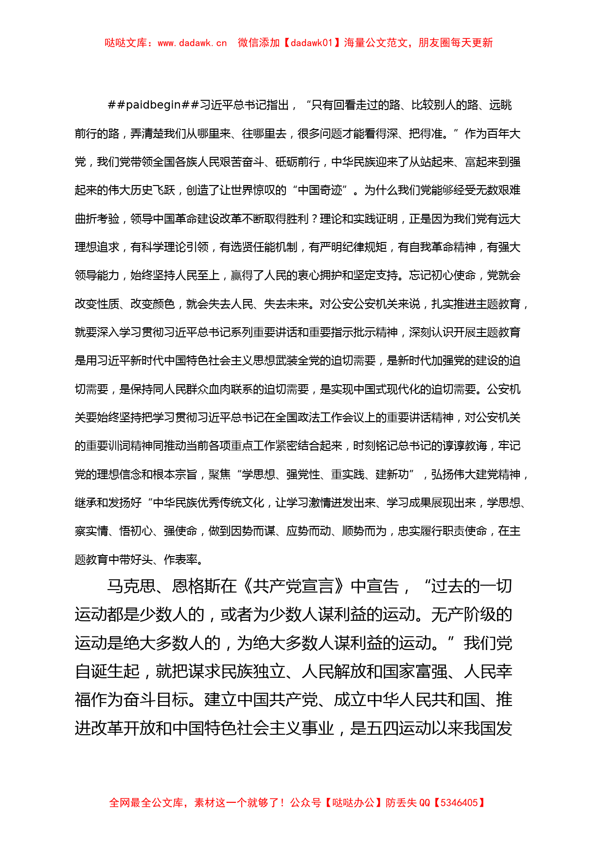 公安机关主题教育党课学习新思想奋进新征程局讲稿七一建党节_第2页