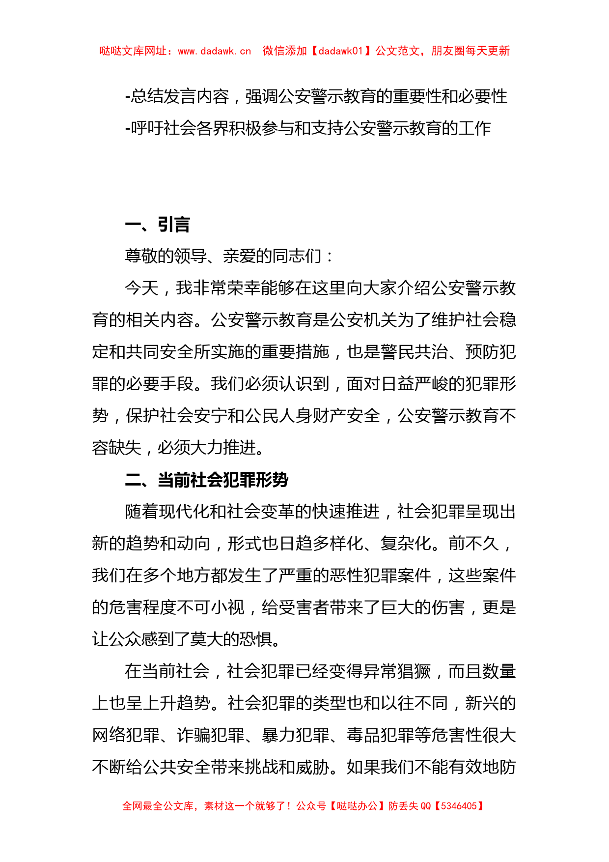 公安警示教育讲话发言稿【哒哒】_第2页