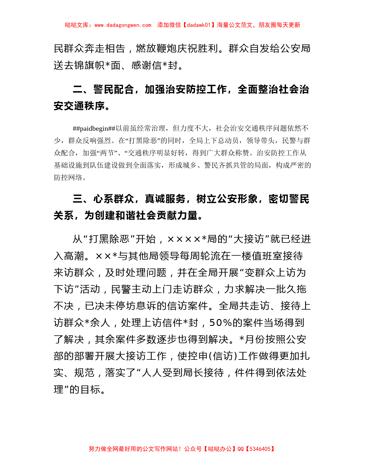 公安局呈报集体一等功的事迹材料_第2页