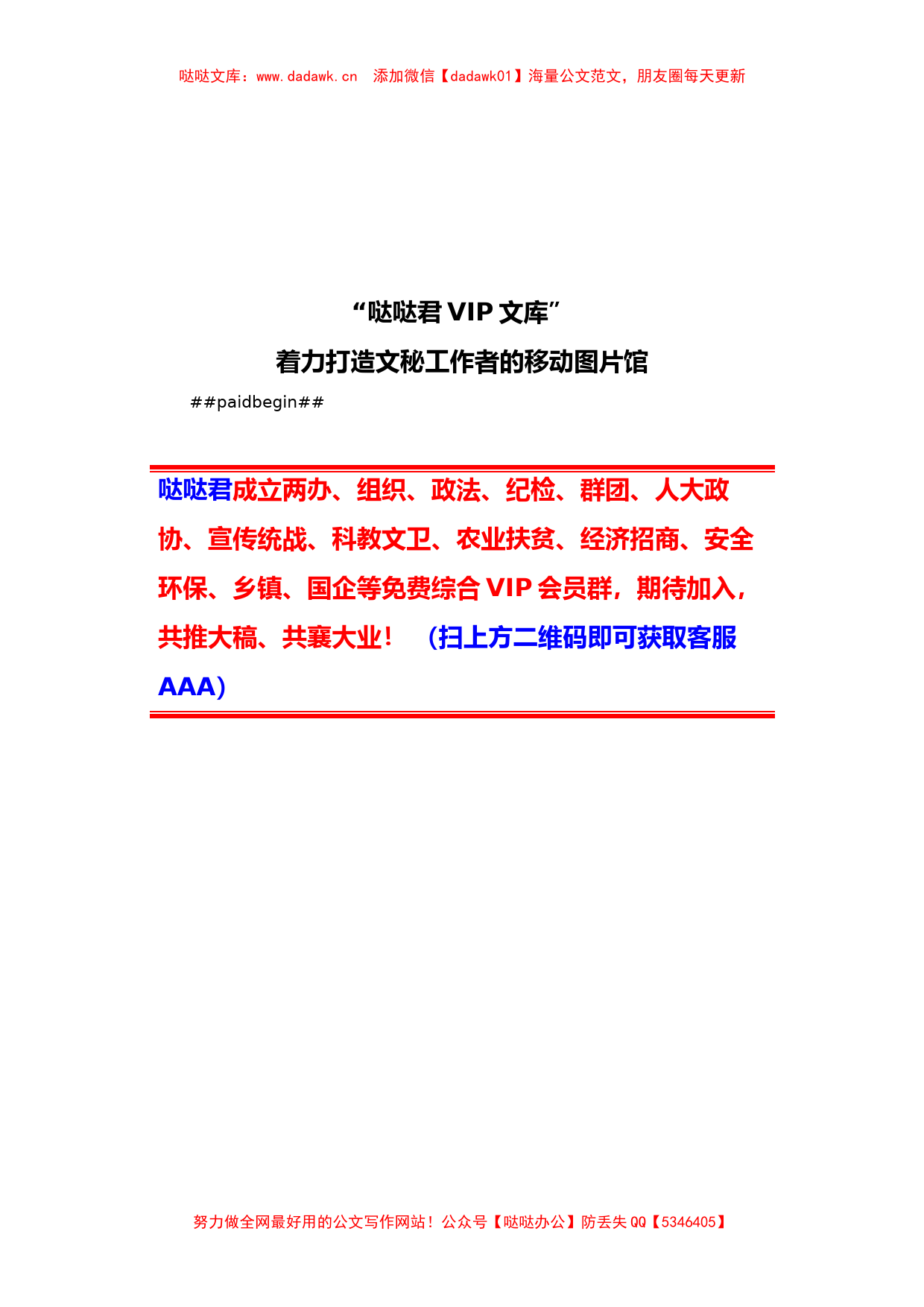 公安局局长在“今年工作怎么看、明年工作怎么干”大会上的发言_第1页