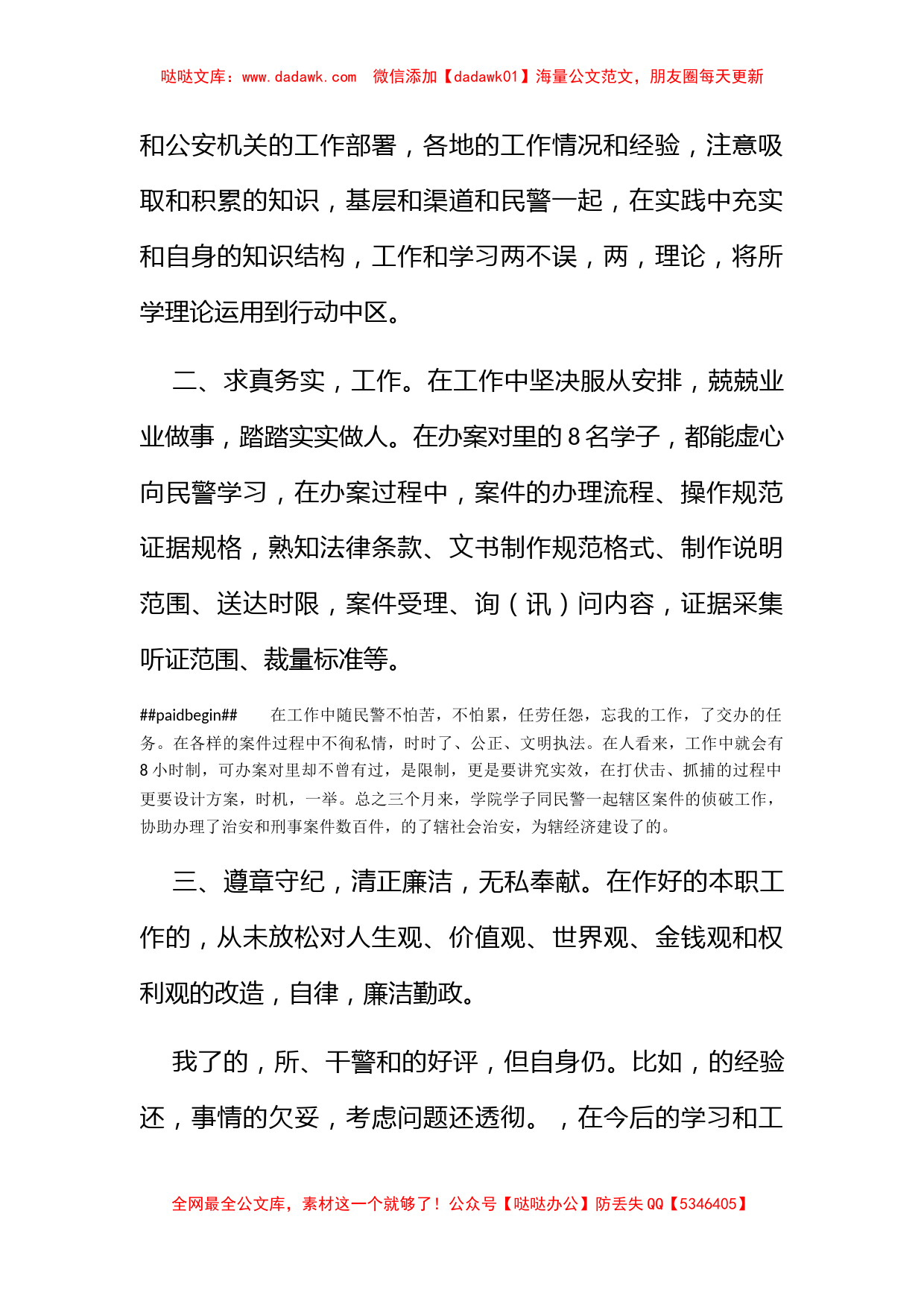 公安局实习报告-实习报告_第2页