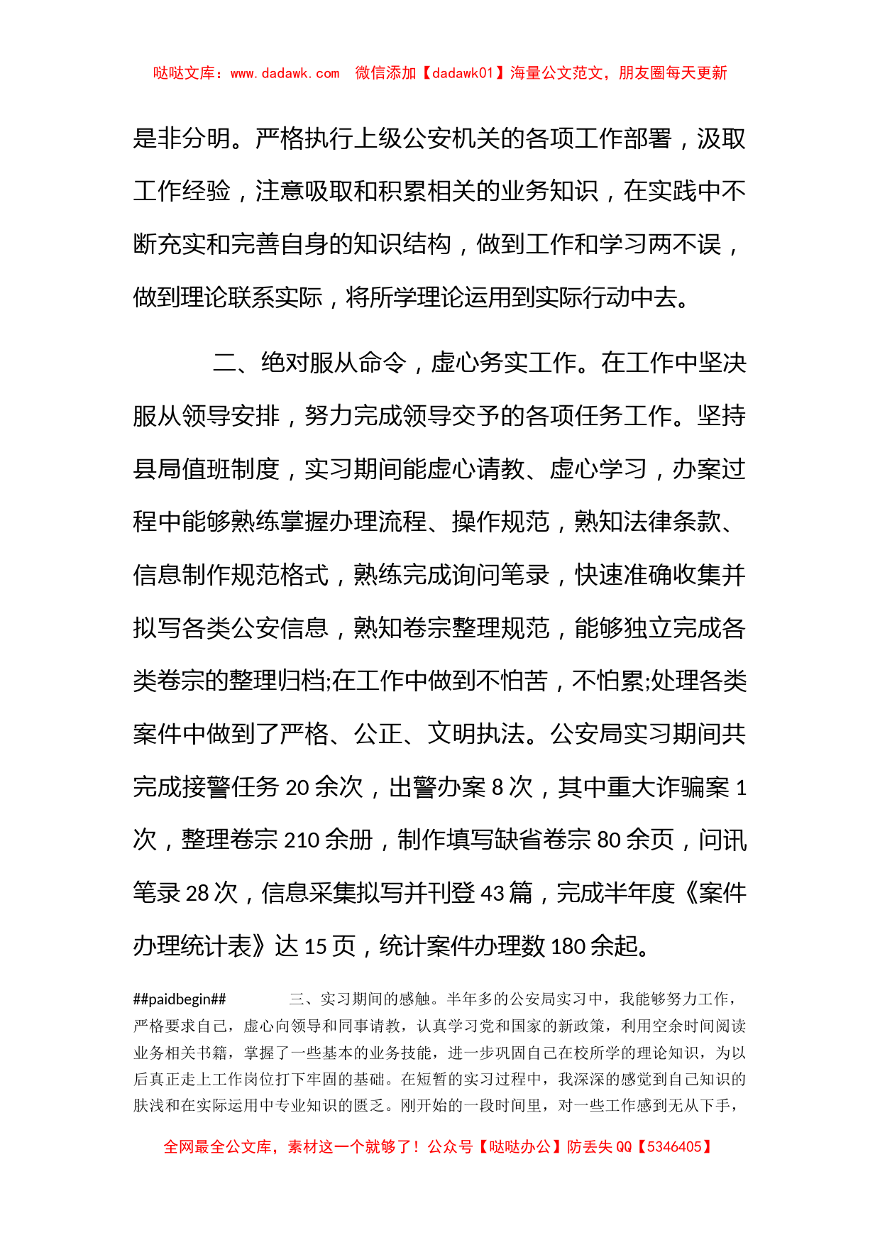 公安局实习总结_第2页