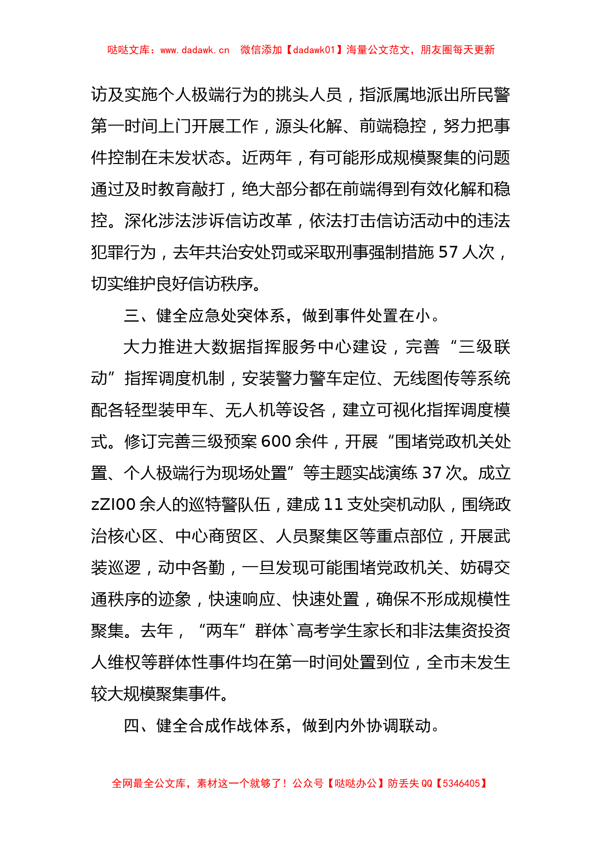 公安局在20XX年全市政法工作会议上的表态发言_第2页