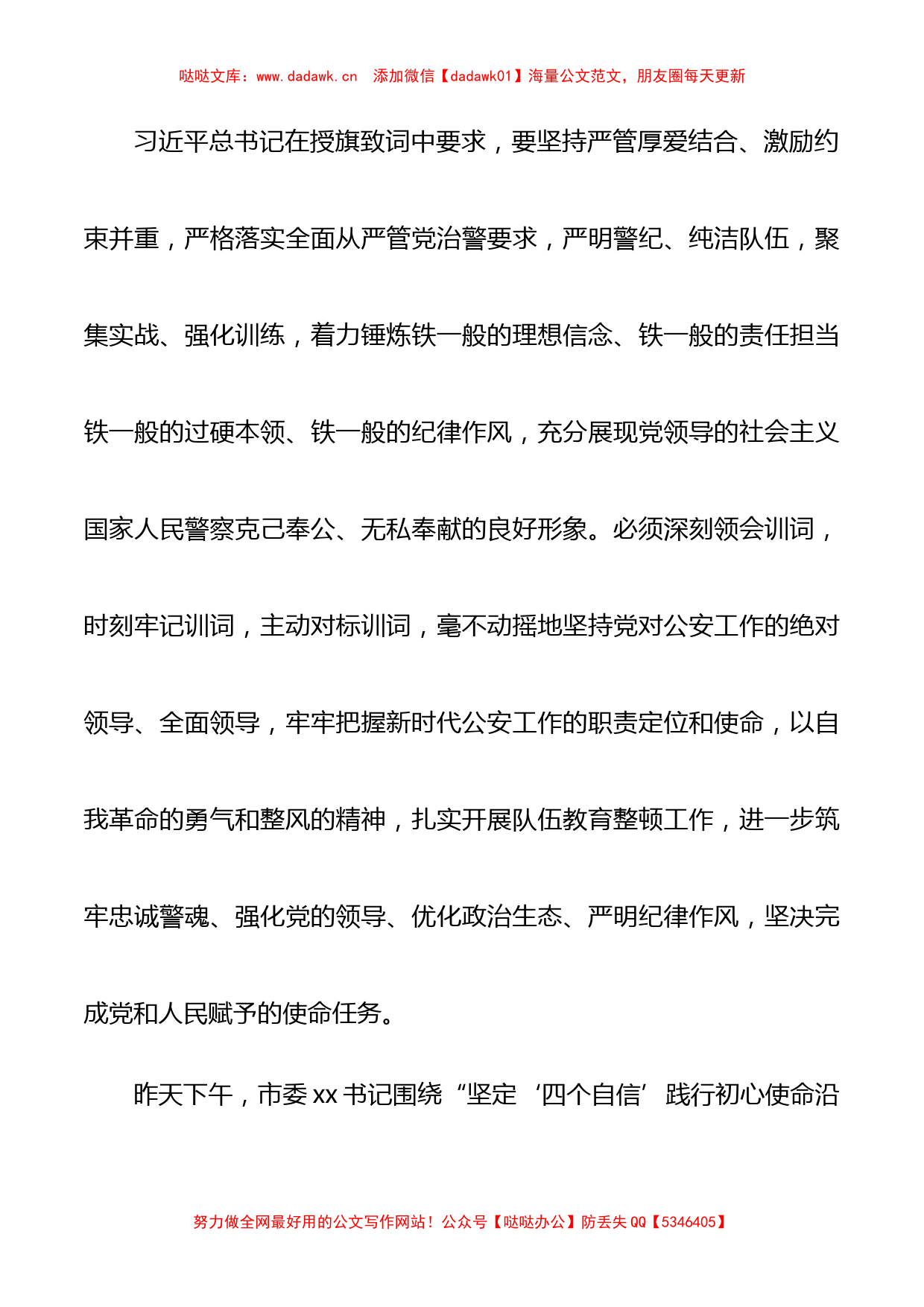 公安政法队伍教育整顿党课范文_第2页