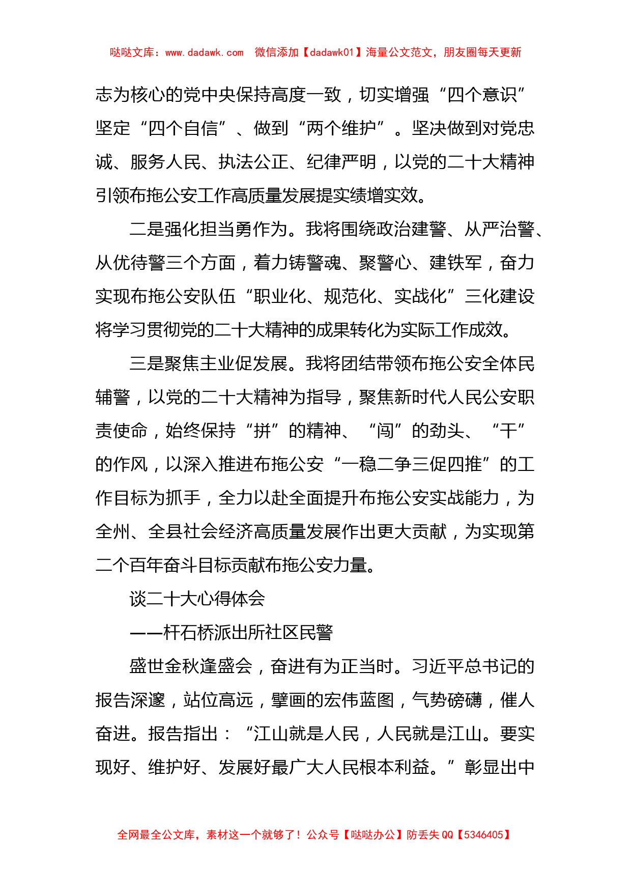 公安局学习党的二十大精神心得体会汇编（10篇） _第2页