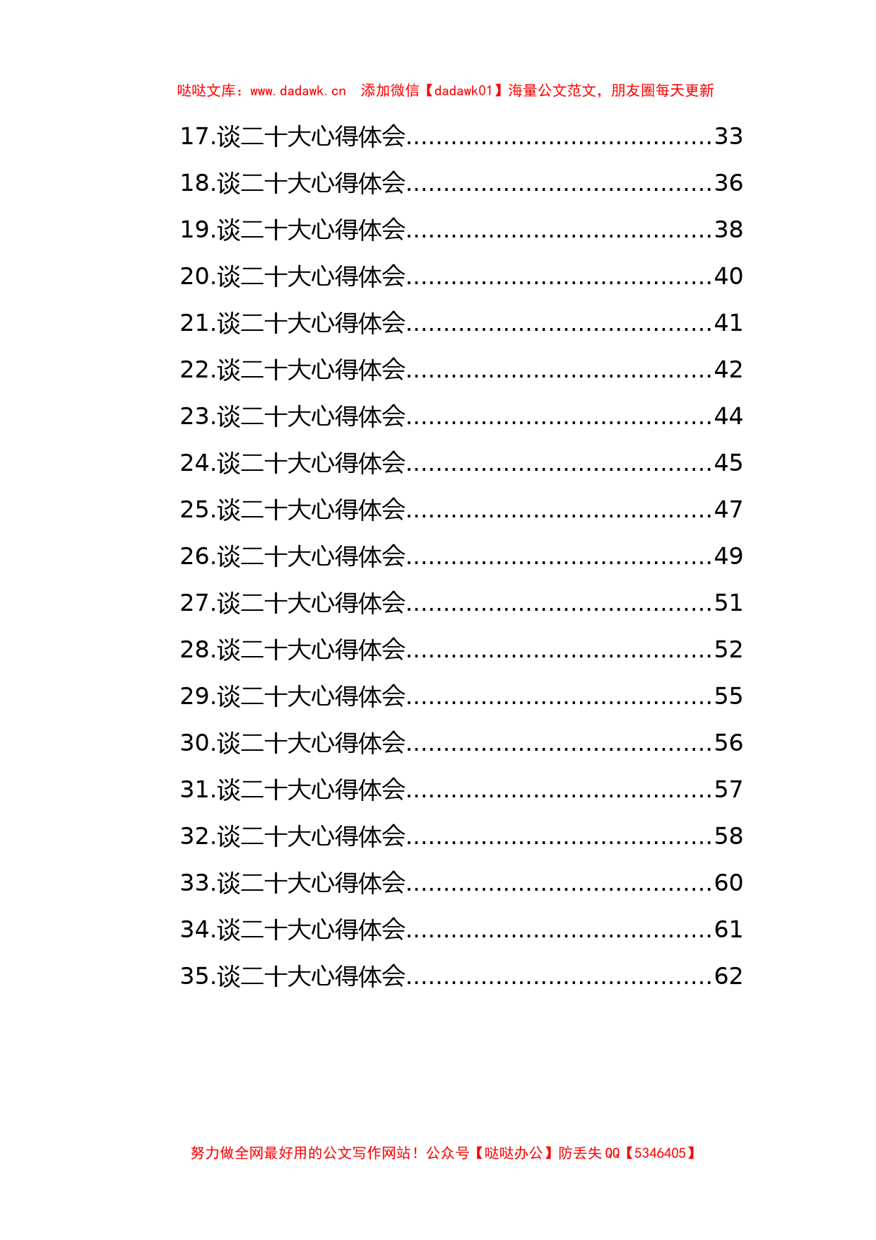 公安局学习党的二十大心得体会汇编（35篇）_第2页