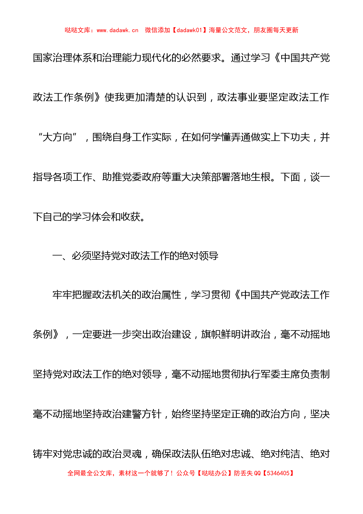 公检法司干部学习政法工作条例心得体会_第2页