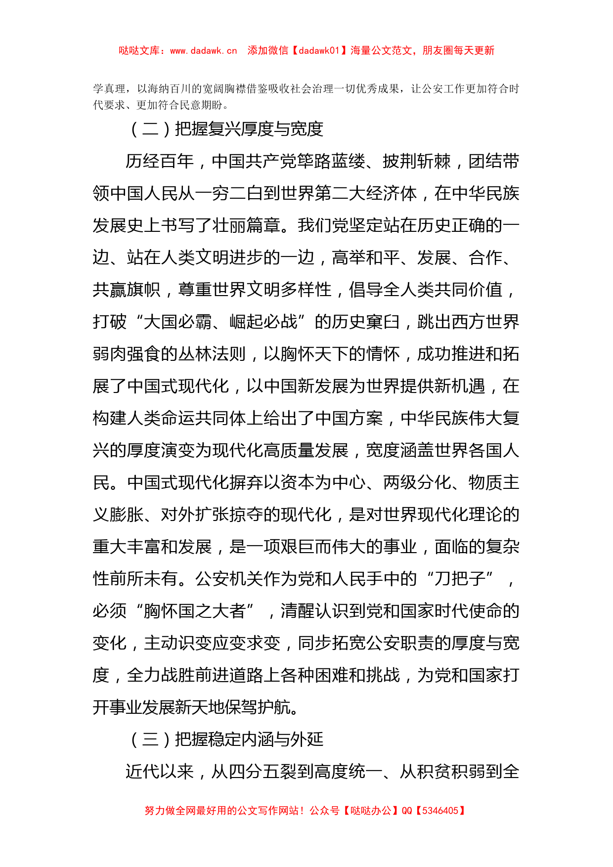 公安专题党课：掌握新思想的立场观点方法推动工作高质量发展_第2页