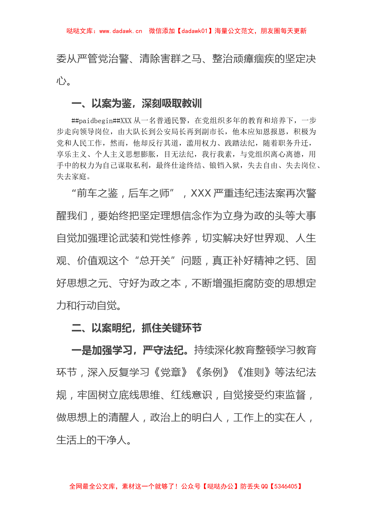 公安局长在以案促改警示教育大会上的表态发言_第2页