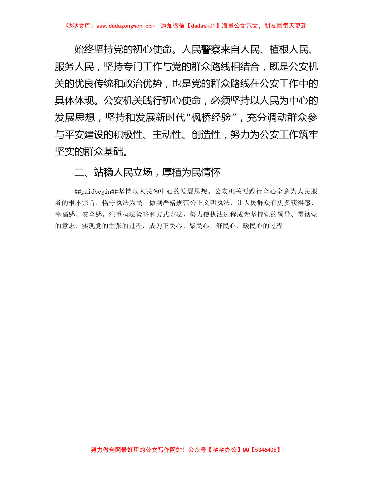 公安局长中心组研讨发言：坚决维护安全稳定实干实绩彰显担当_第2页