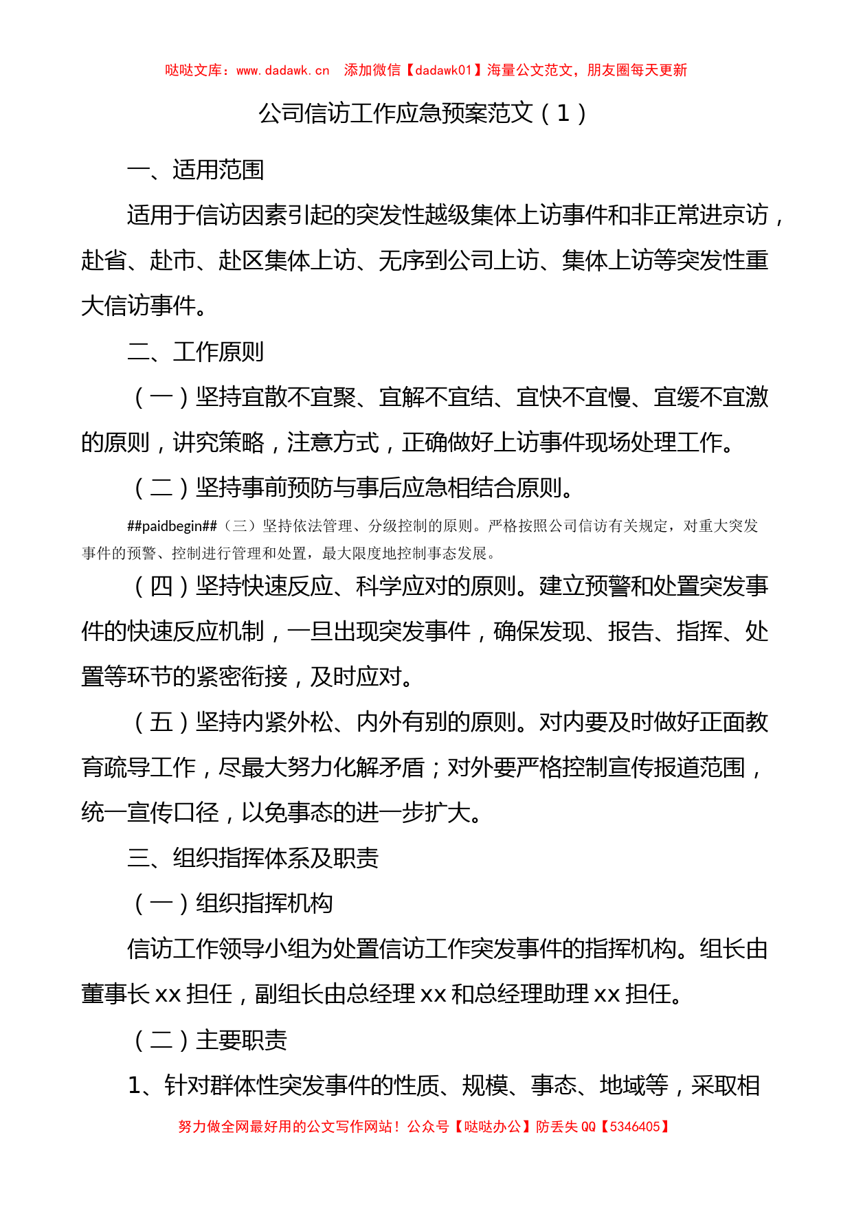 公司信访维稳应急预案2篇_第1页