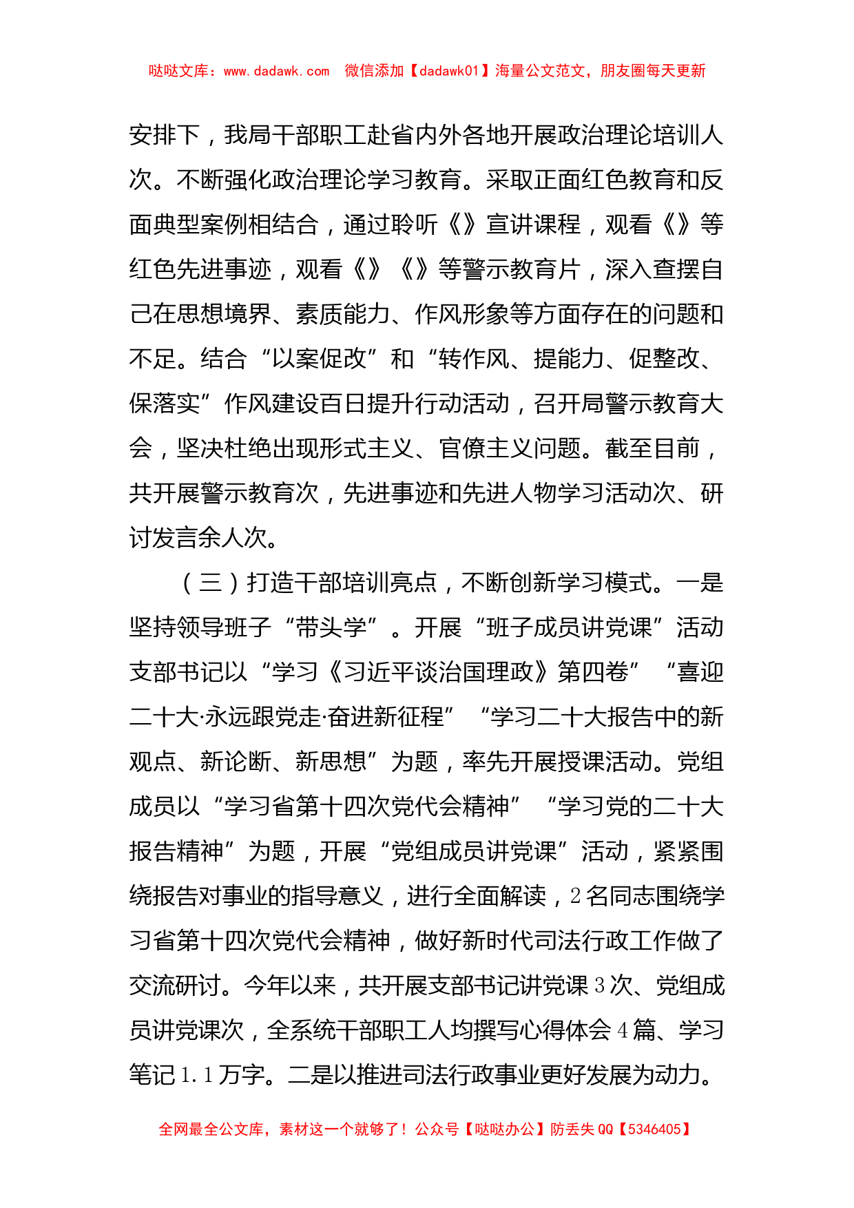 关于2022年政法干部培训总结及2023年培训计划的报告_第2页