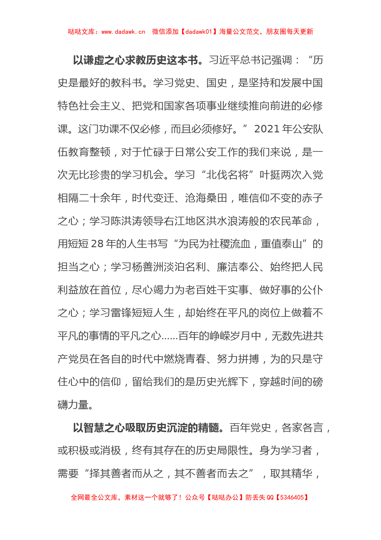 公安民警关于开展党史教育学习的心得体会：以史为鉴 心刻信仰_第2页