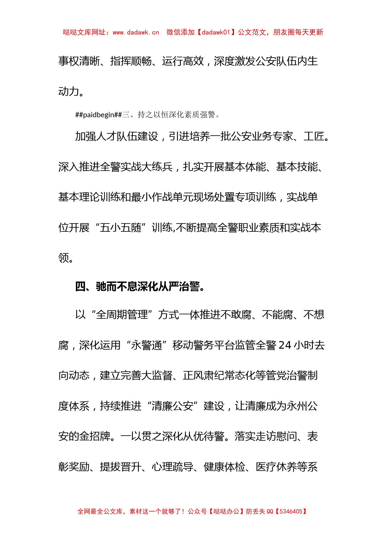 公安民警学习二十大精神心得体会【哒哒】_第2页