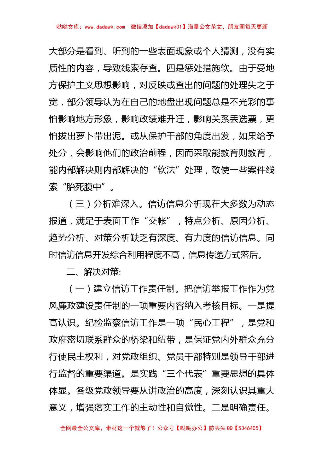 关于当前信访举报工作存在的主要问题及对策建议_第2页