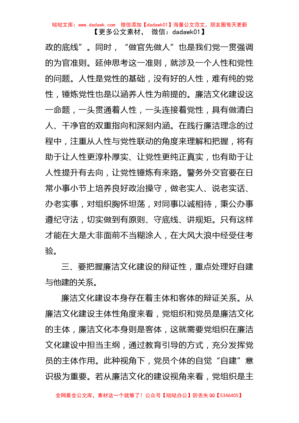 关于对加强新时代公安系统廉洁文化建设的思考与体会_第2页