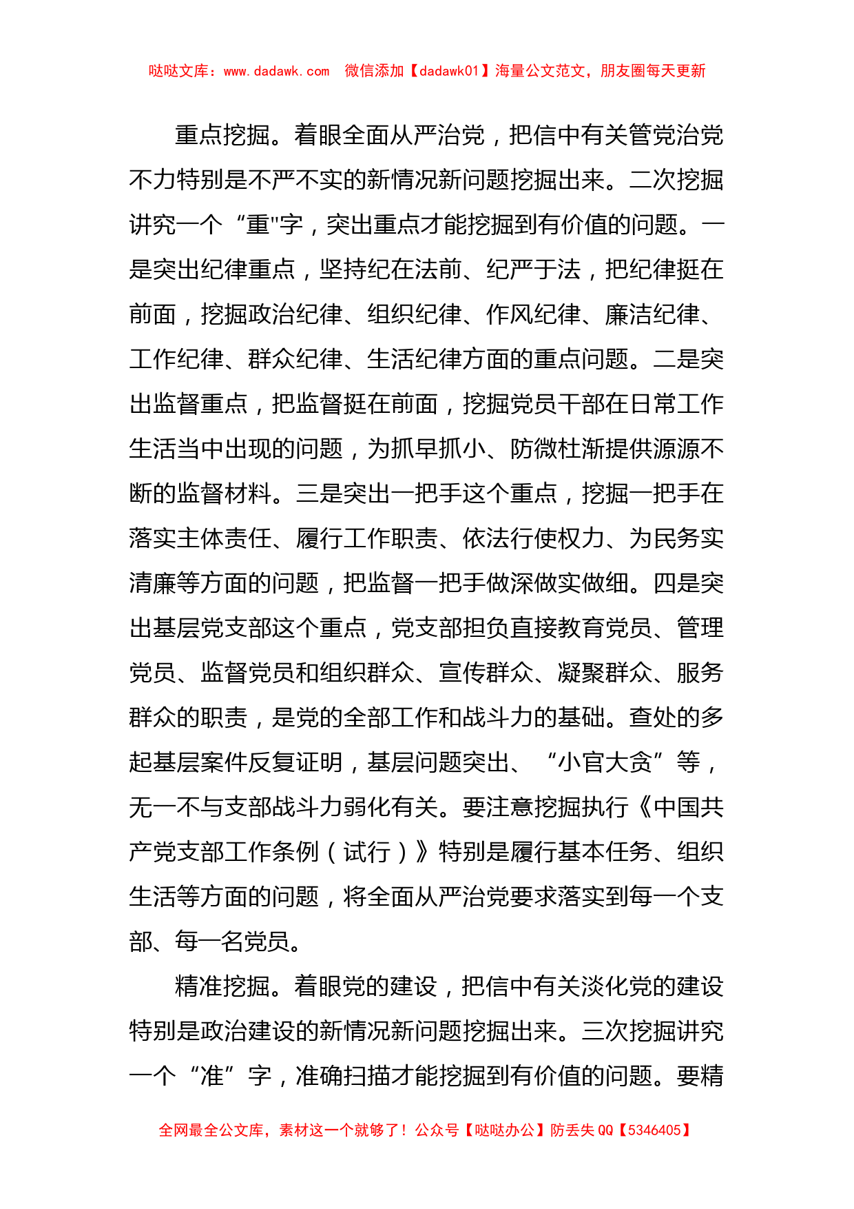 关于深度挖掘信访举报信息的方法_第2页