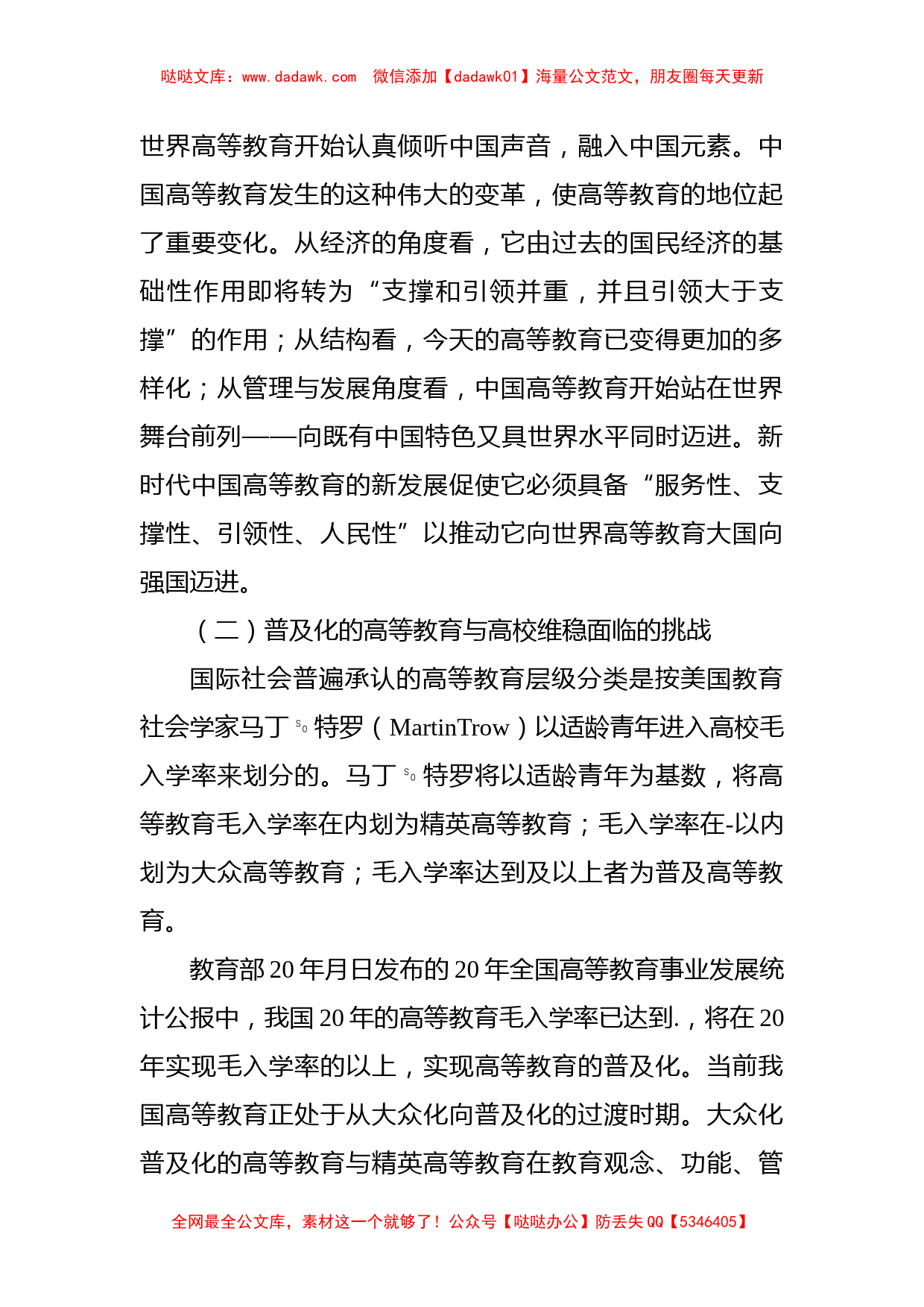 关于新时代背景下高校维稳机制建构探索与研究_第2页