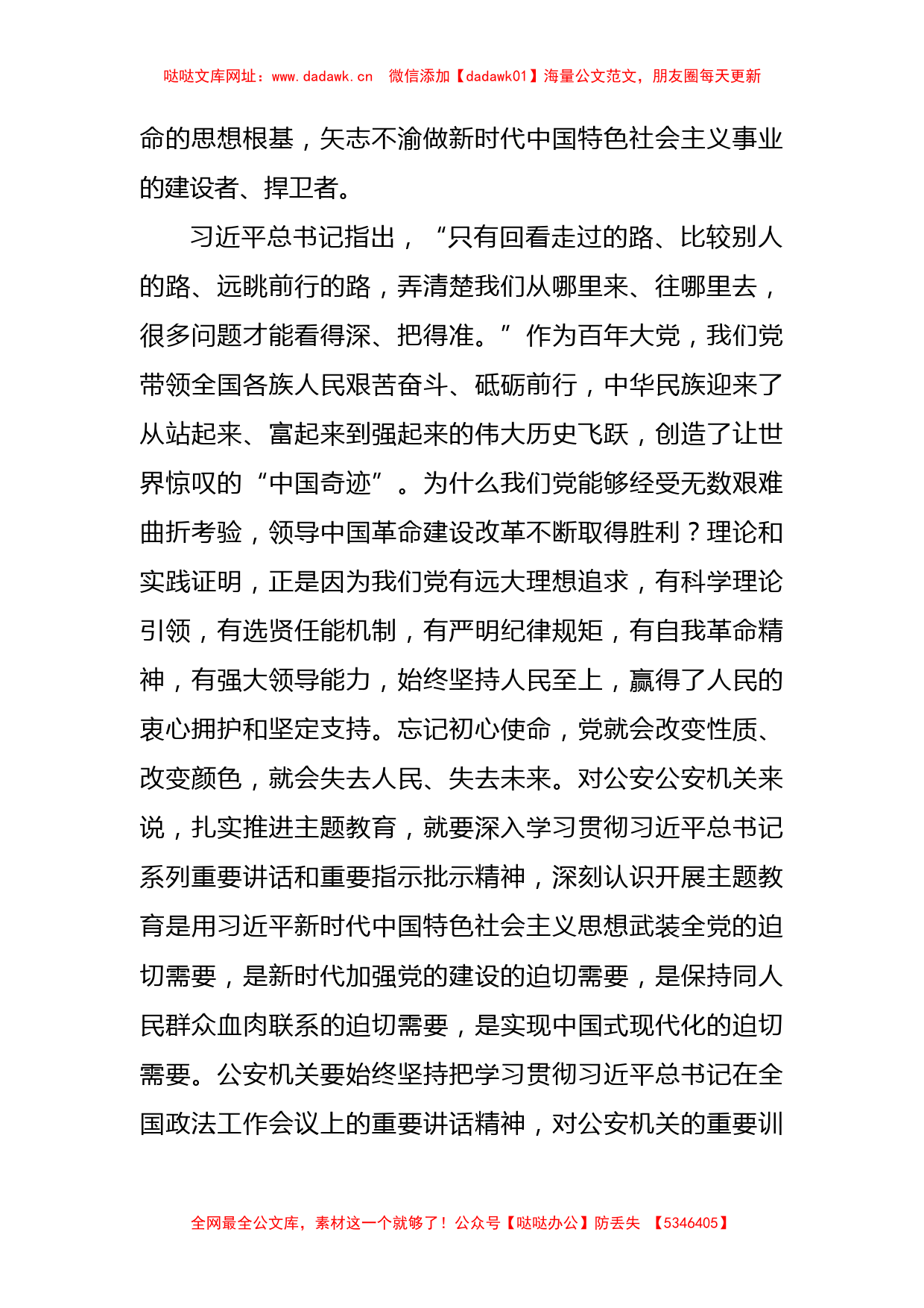 公安系统专题党课：学习新思想奋进新征程【哒哒】_第2页