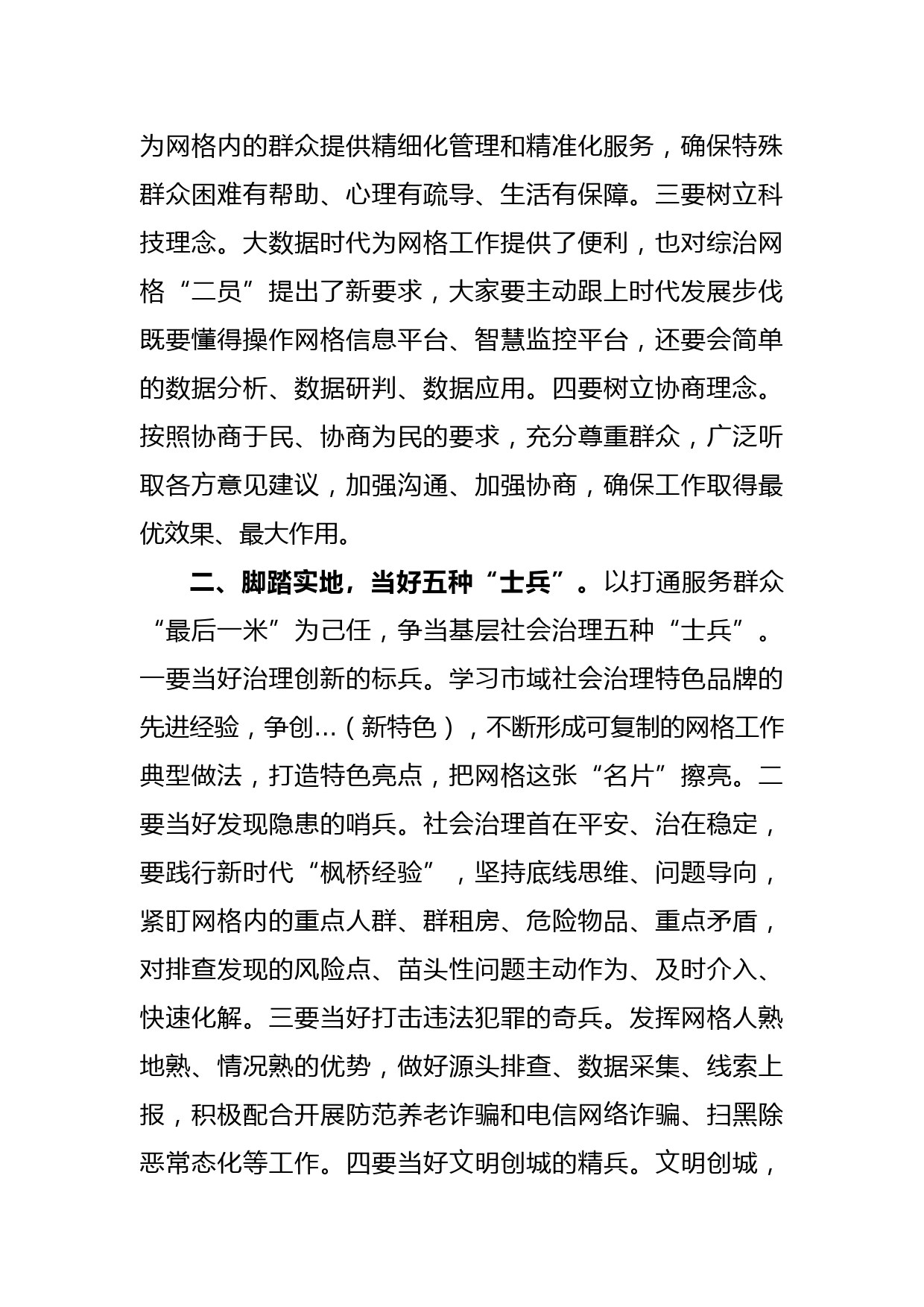 关于政法委书记在全县综治网格“二员”培训会上的讲话_第2页