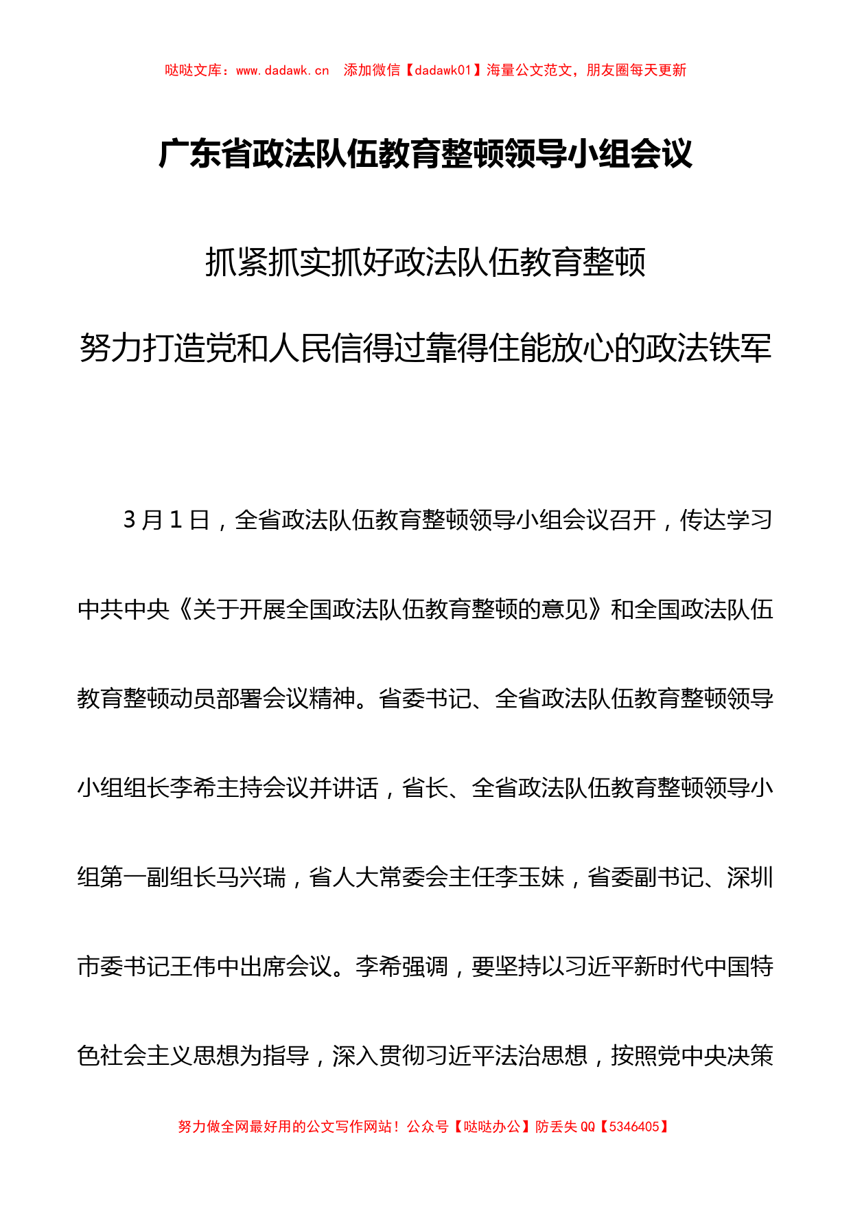 广东省政法队伍教育整顿领导小组会议_第1页