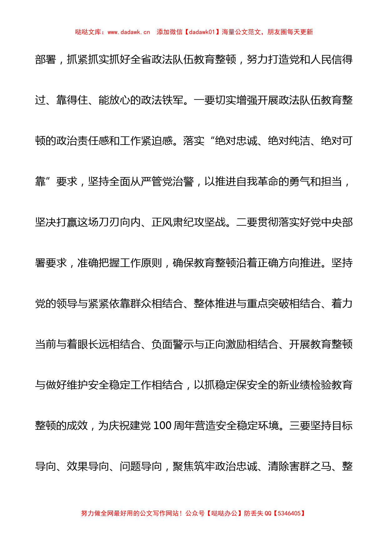 广东省政法队伍教育整顿领导小组会议_第2页