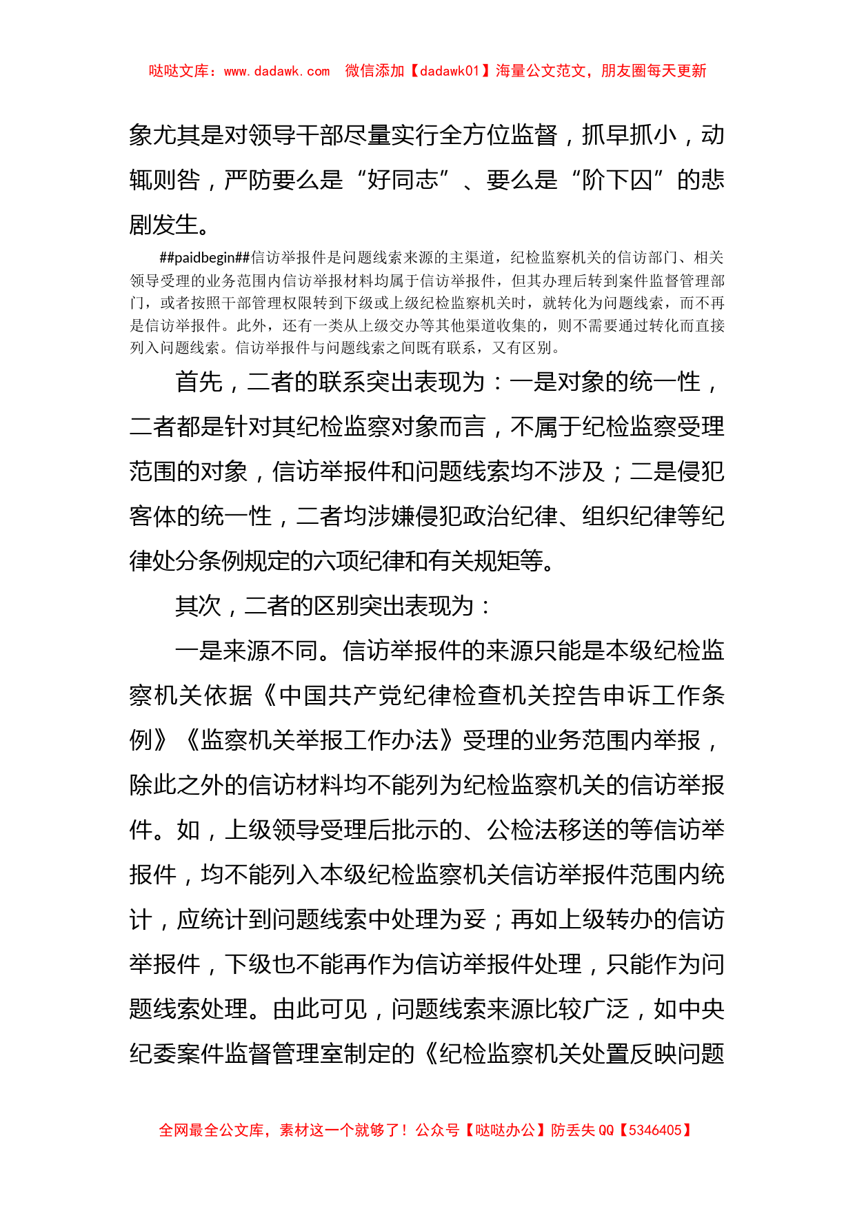 关于信访举报件和问题线索分析_第2页