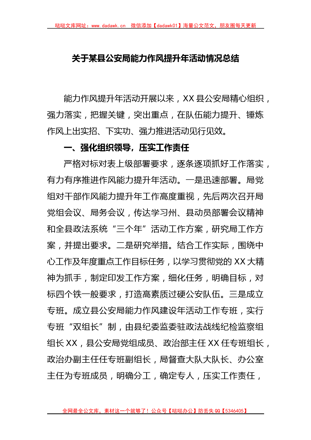 关于某县公安局能力作风提升年活动情况总结_第1页