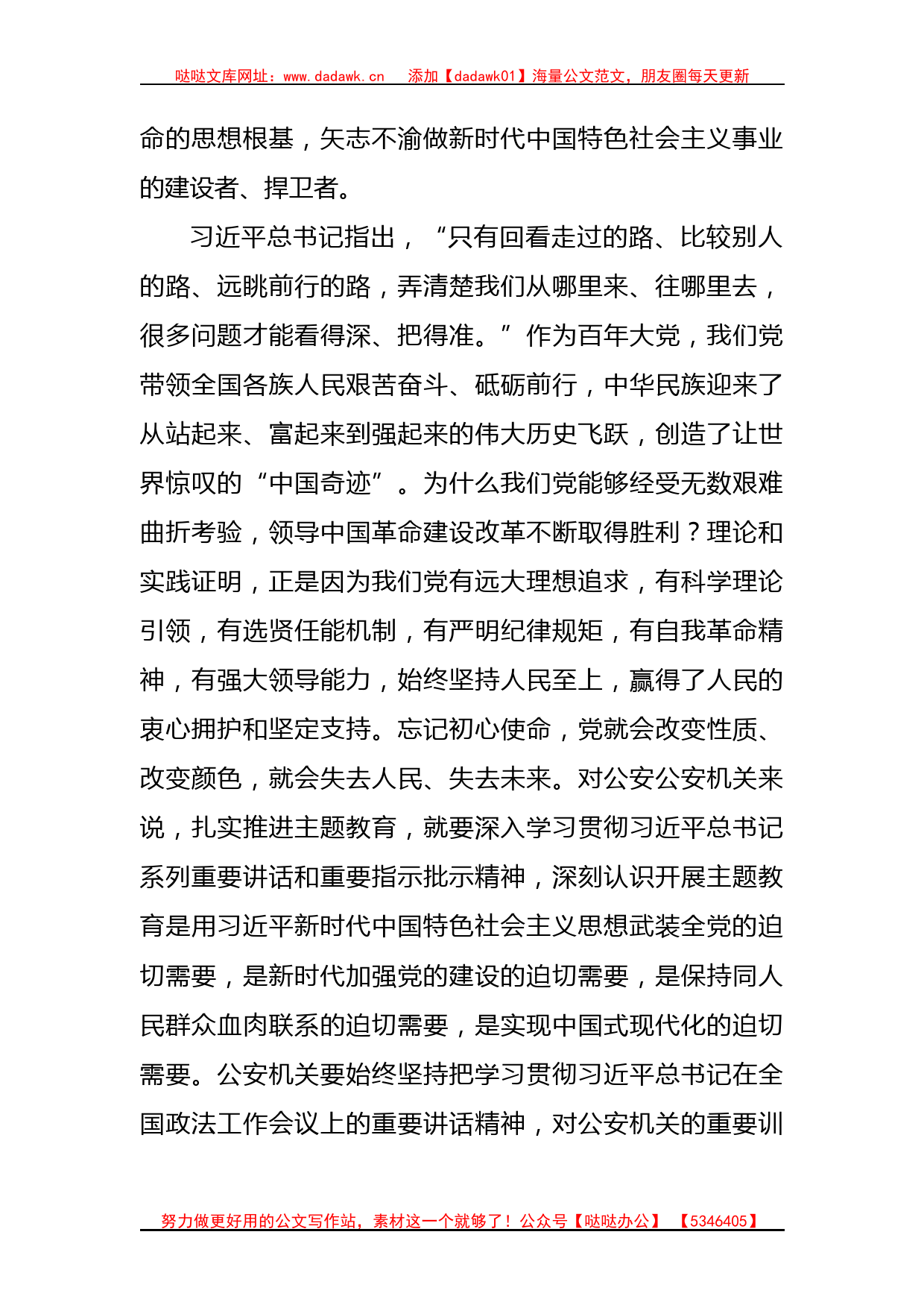 公安系统主题教育专题党课：学习新思想奋进新征程_第2页