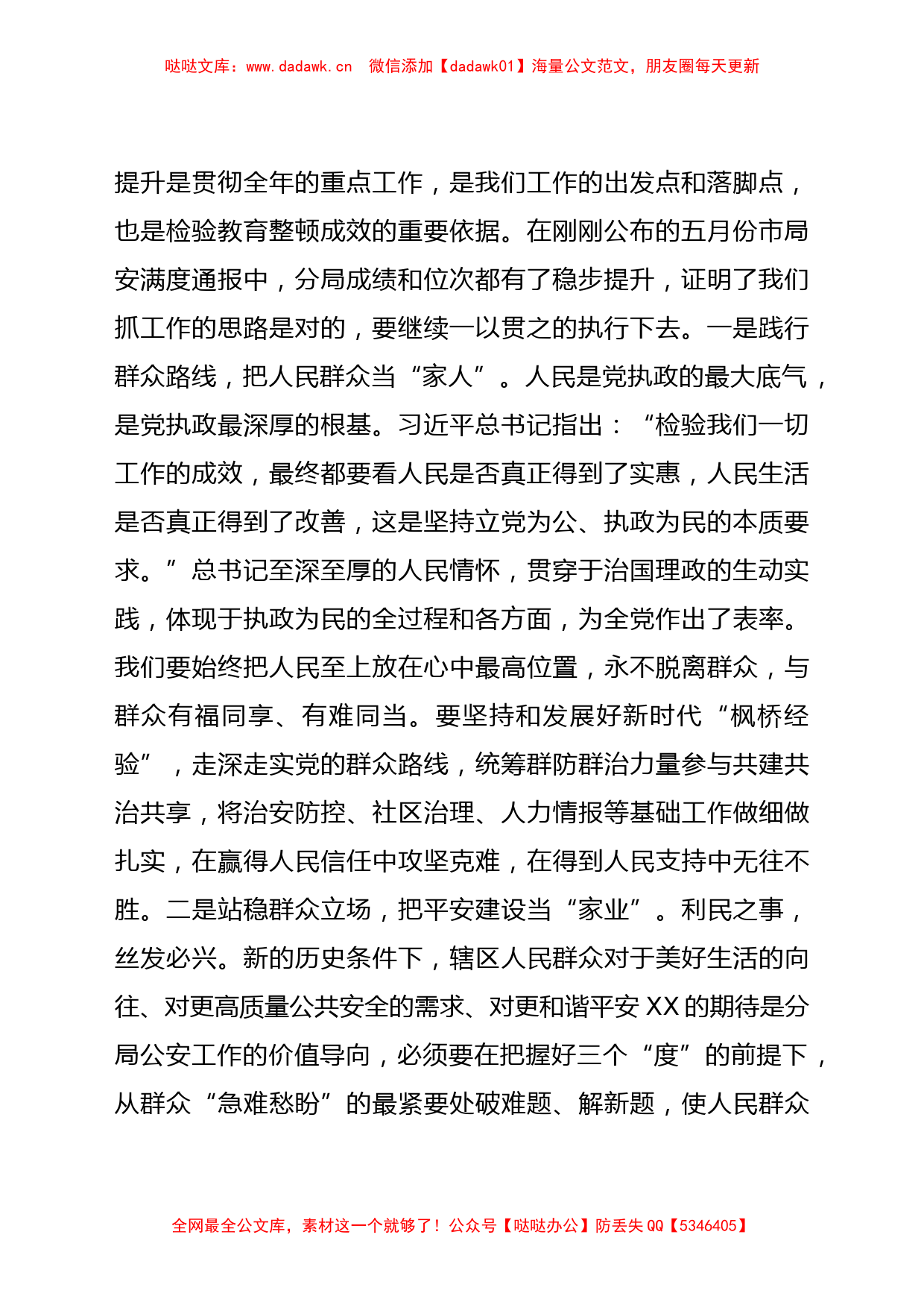 公安局长学习习近平建党100周年讲话精神专题党课讲话_第2页