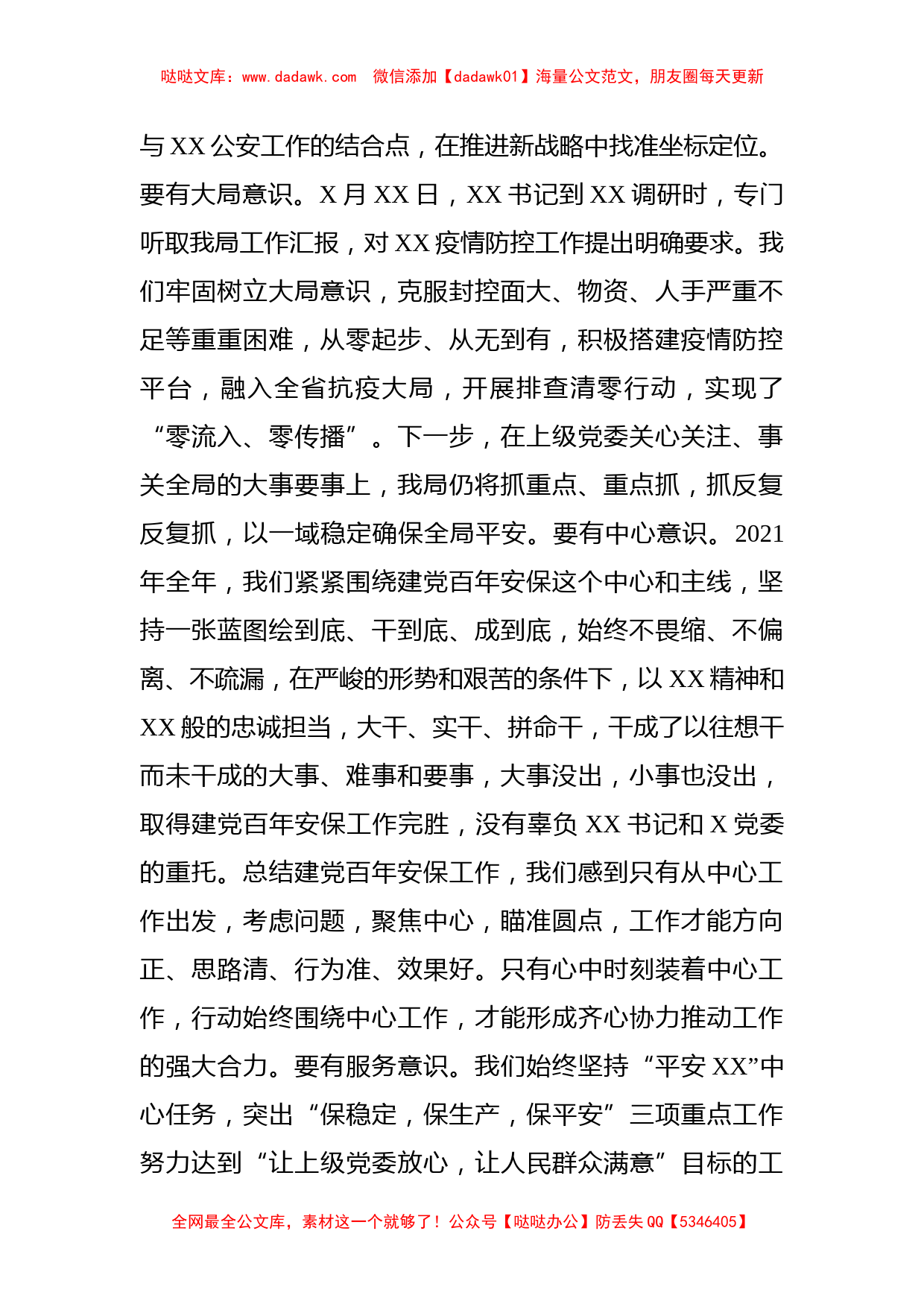 公安局长在传达学习全国“两会”精神上的讲话_第2页