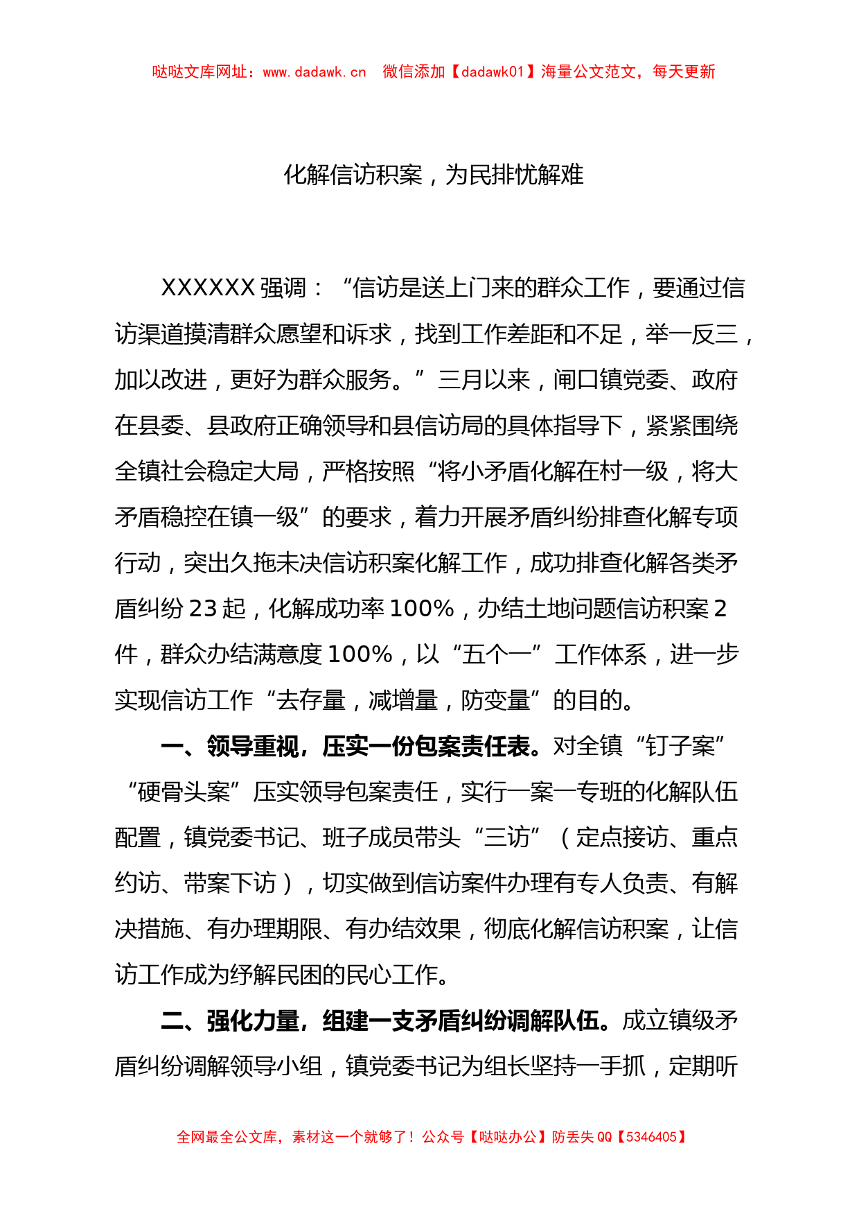 化解信访积案，为民排忧解难【哒哒】_第1页