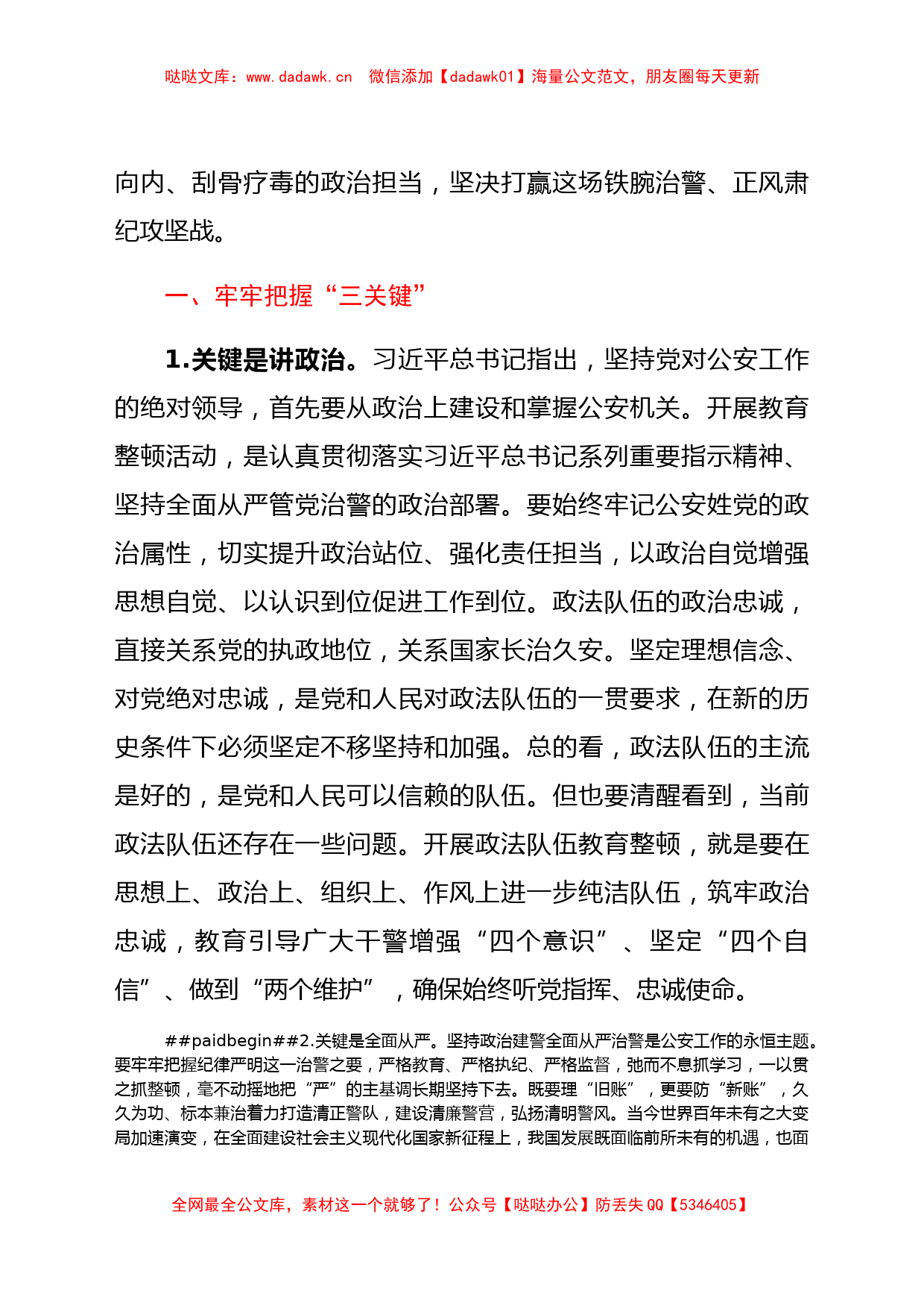 公安局长在队伍教育整顿活动会上的交流发言_第2页