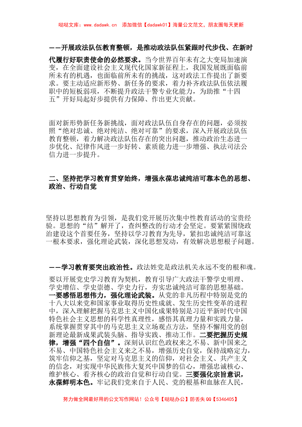 郭声琨在全国政法队伍教育整顿动员部署会上的讲话_第2页