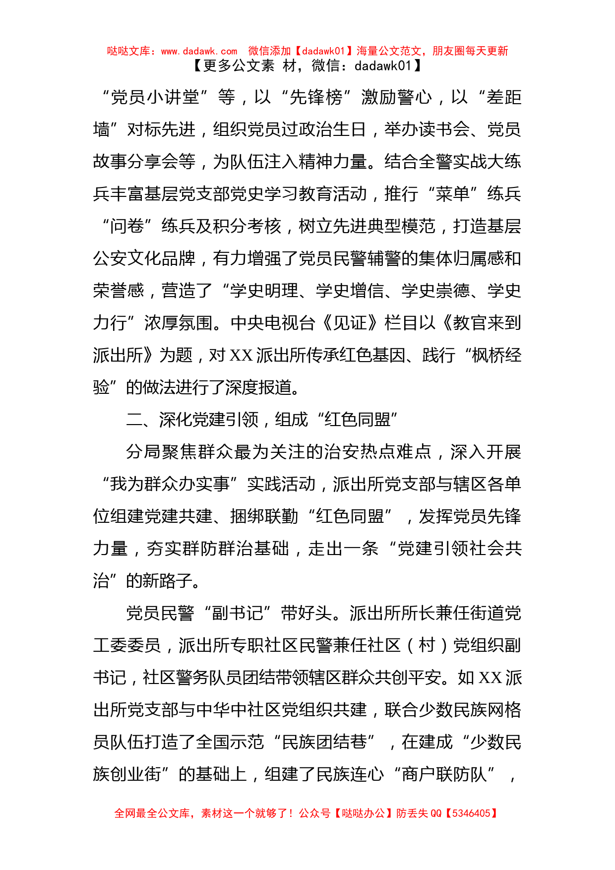 经验材料：公安分局依托“三个红色”推动党史学习教育走深走实_第2页